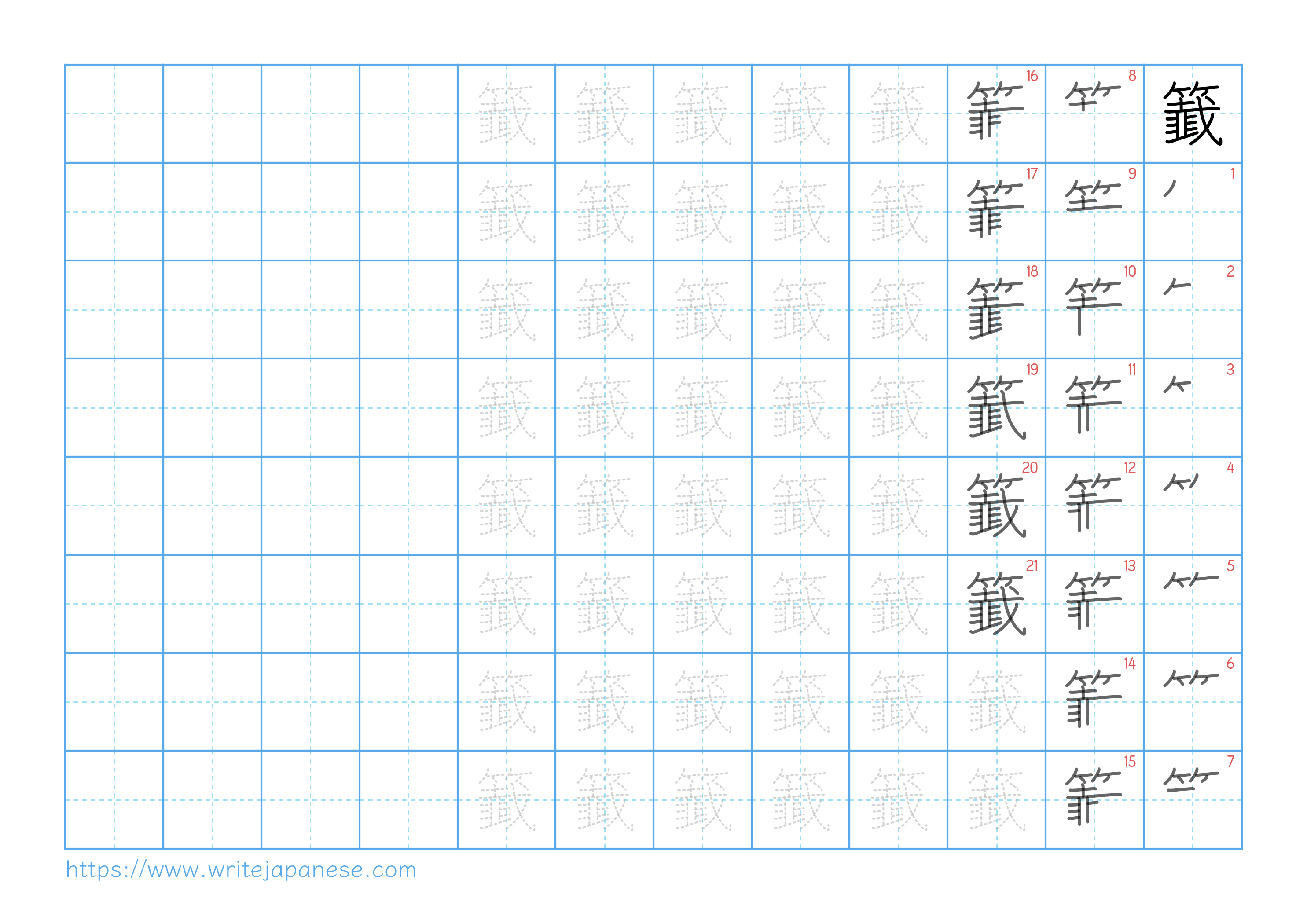 Traditional vertical worksheet for 籖