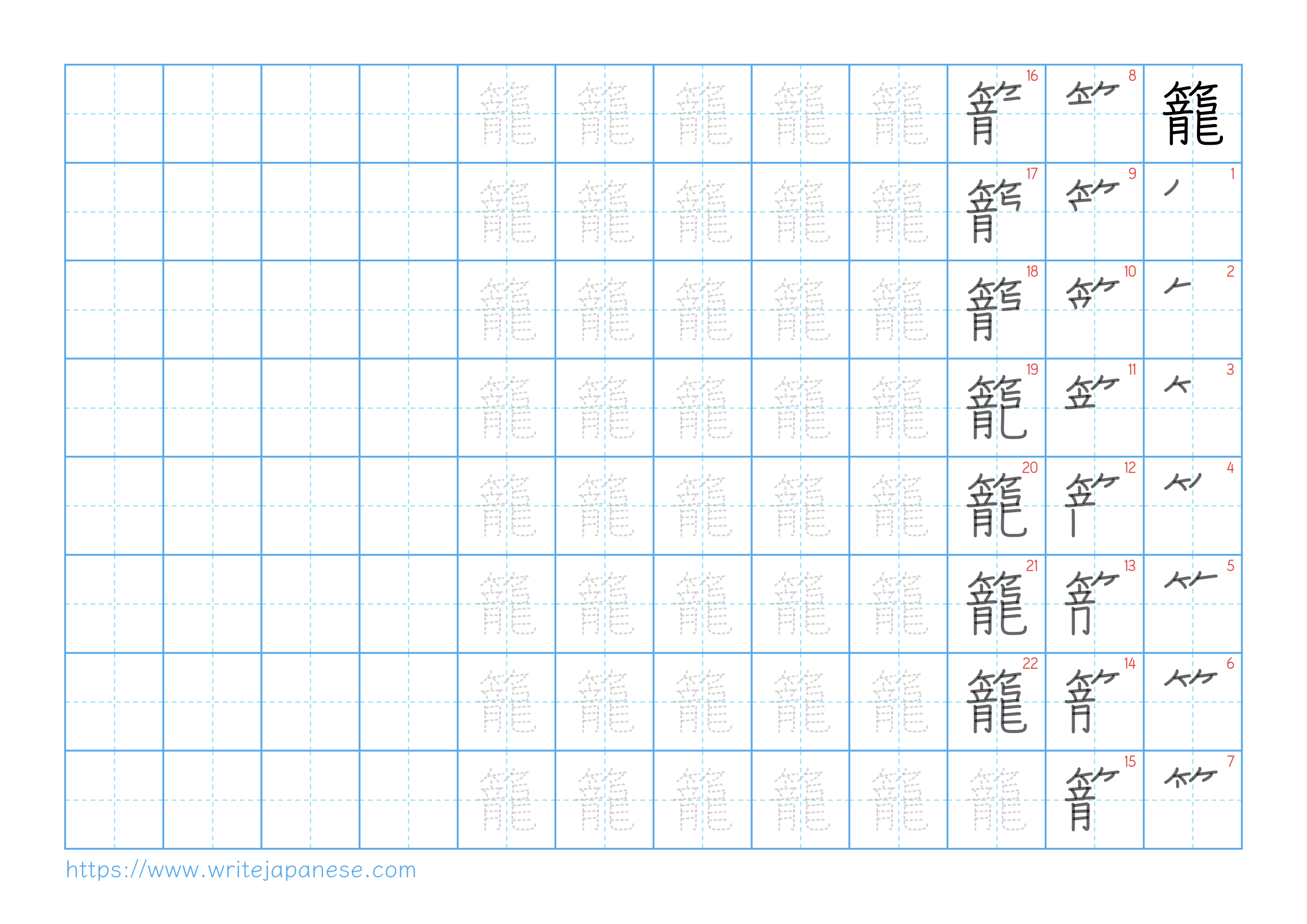 Traditional vertical worksheet for 籠