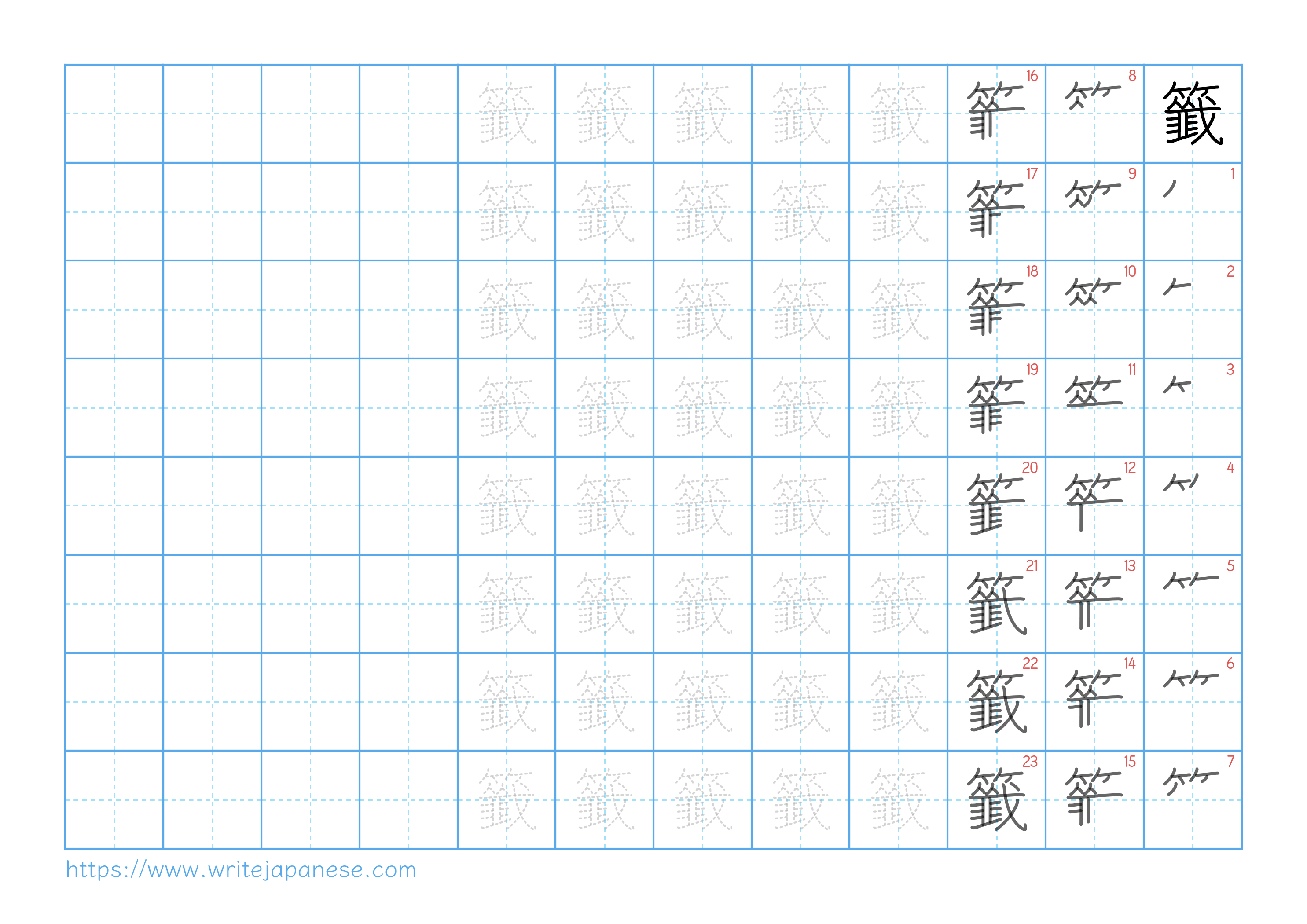 Traditional vertical worksheet for 籤