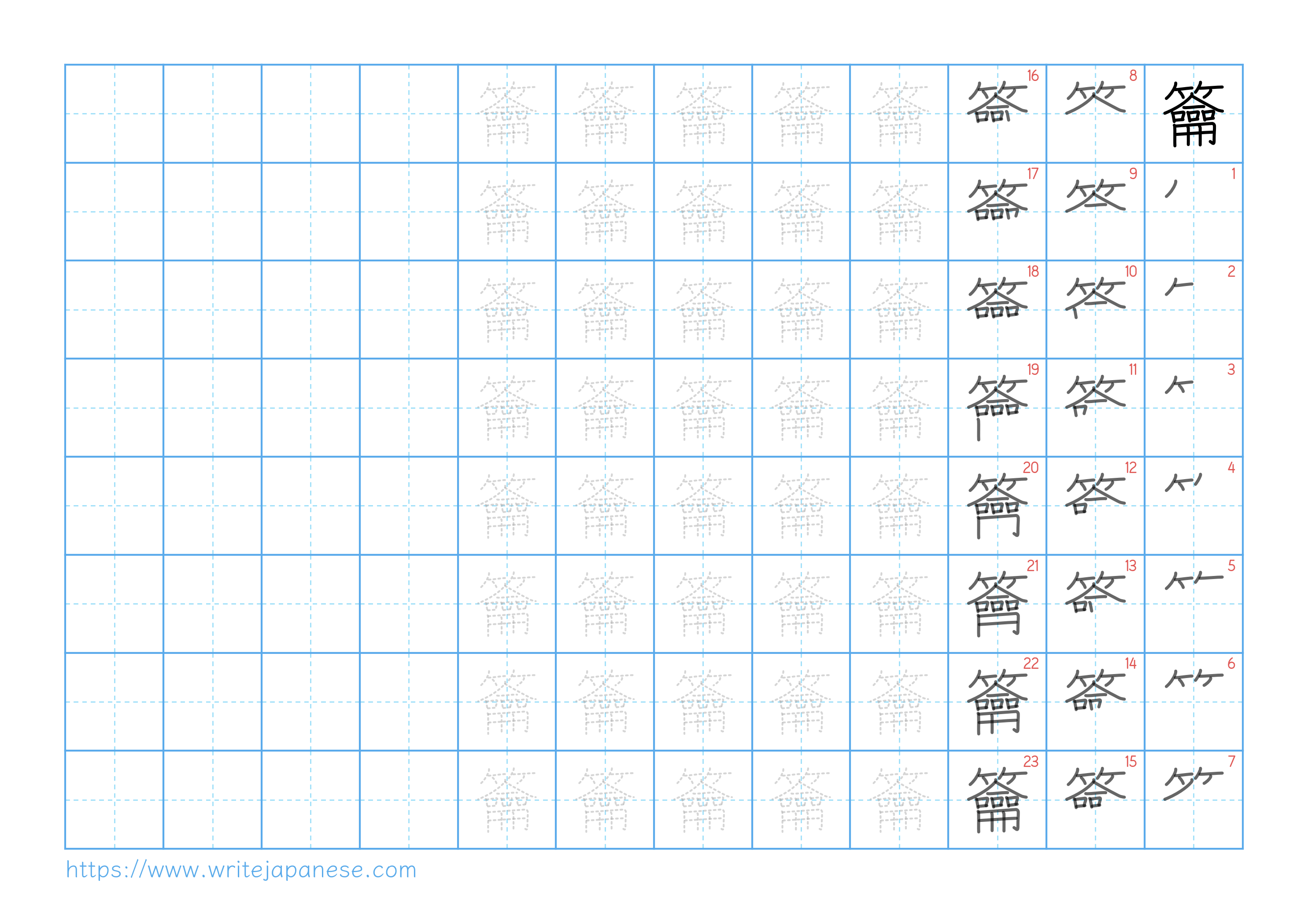 Traditional vertical worksheet for 籥