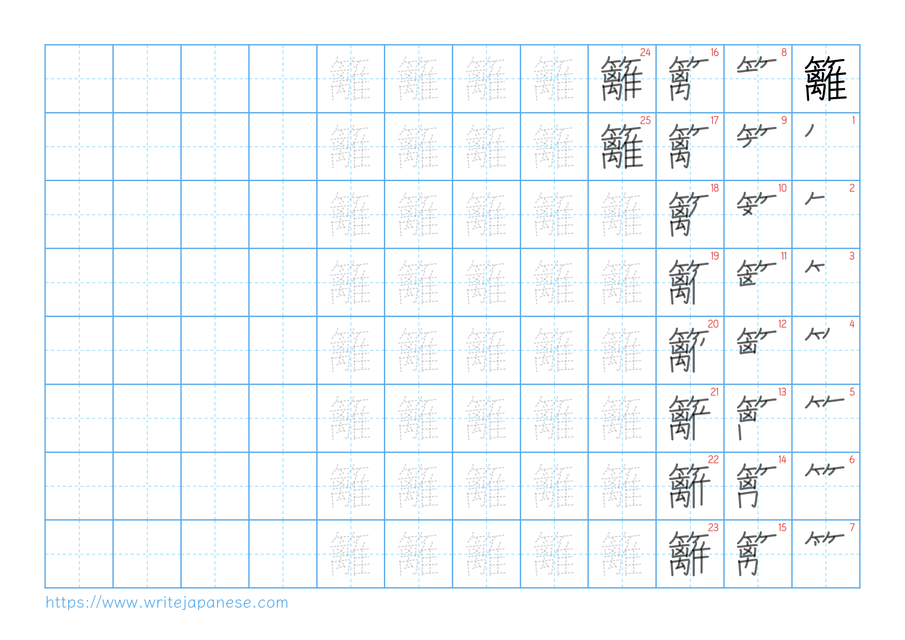 Traditional vertical worksheet for 籬