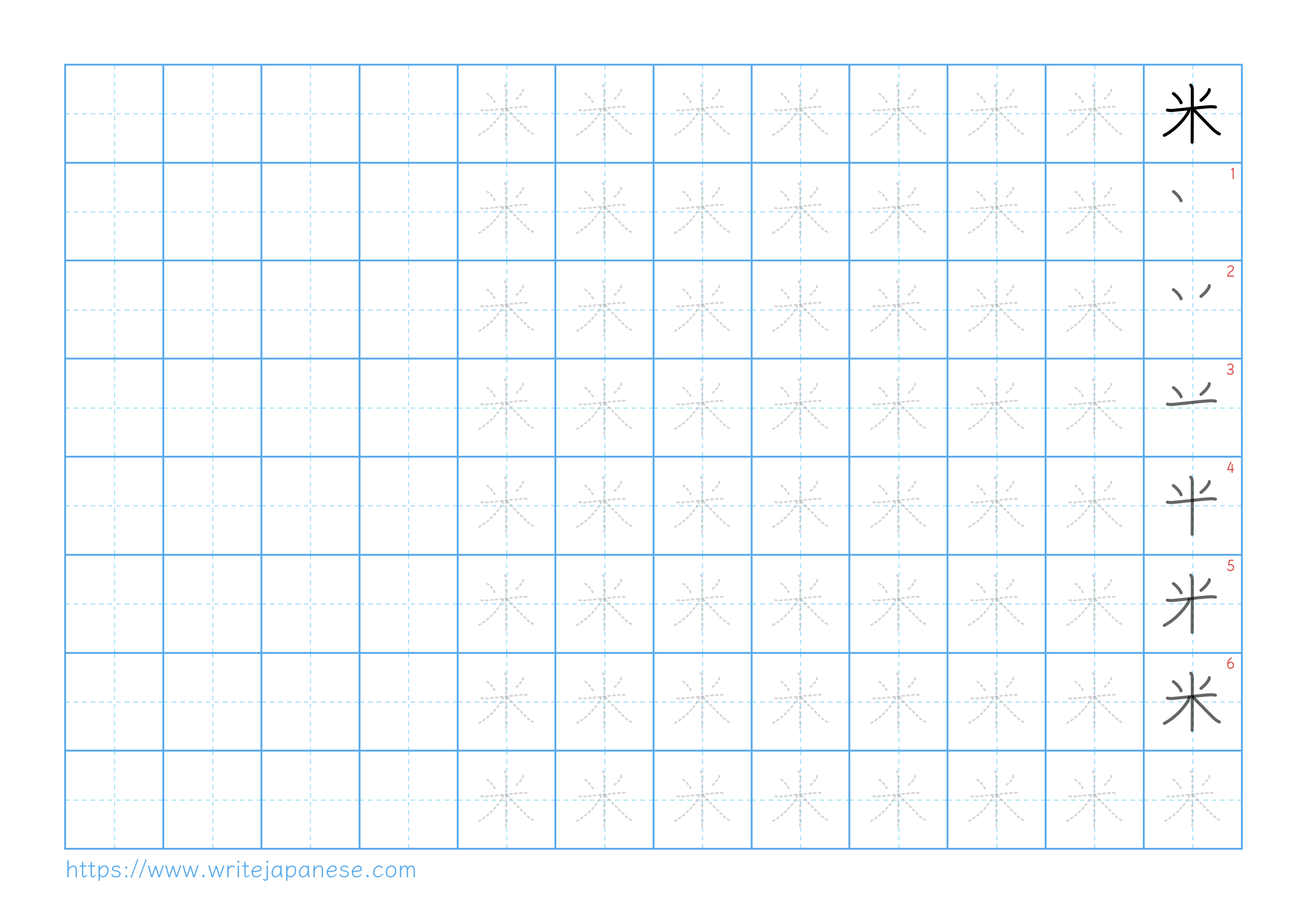Traditional vertical worksheet for 米