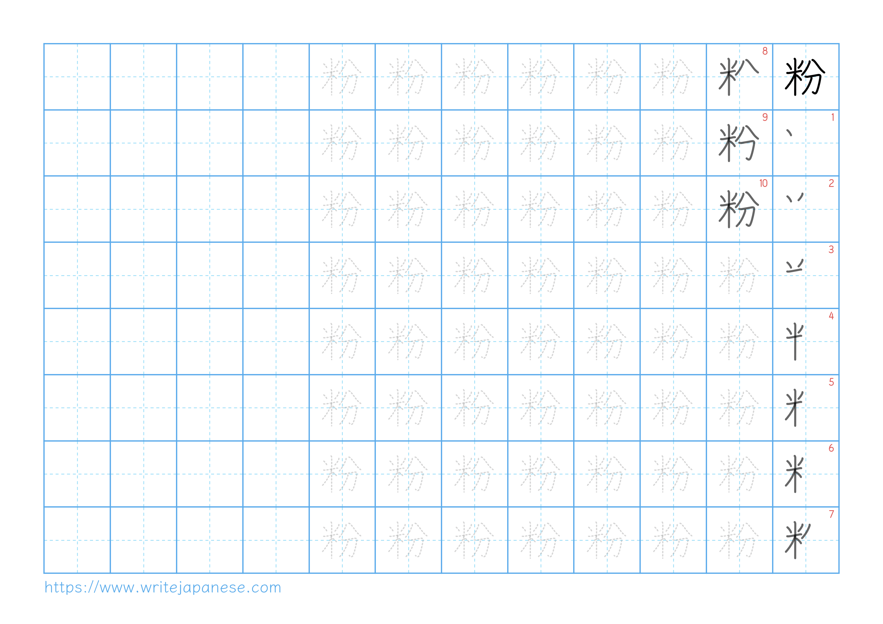 Traditional vertical worksheet for 粉