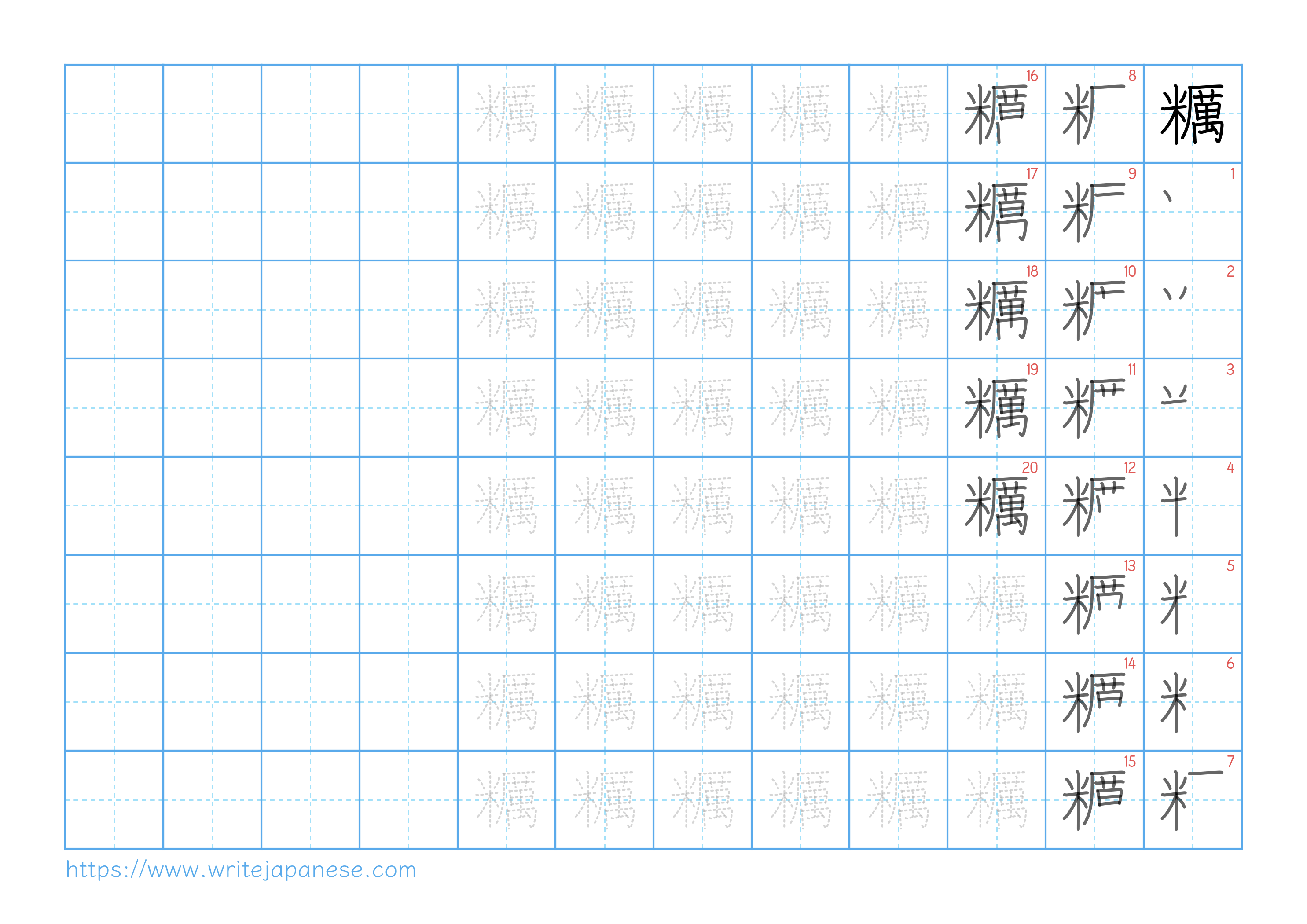Traditional vertical worksheet for 糲