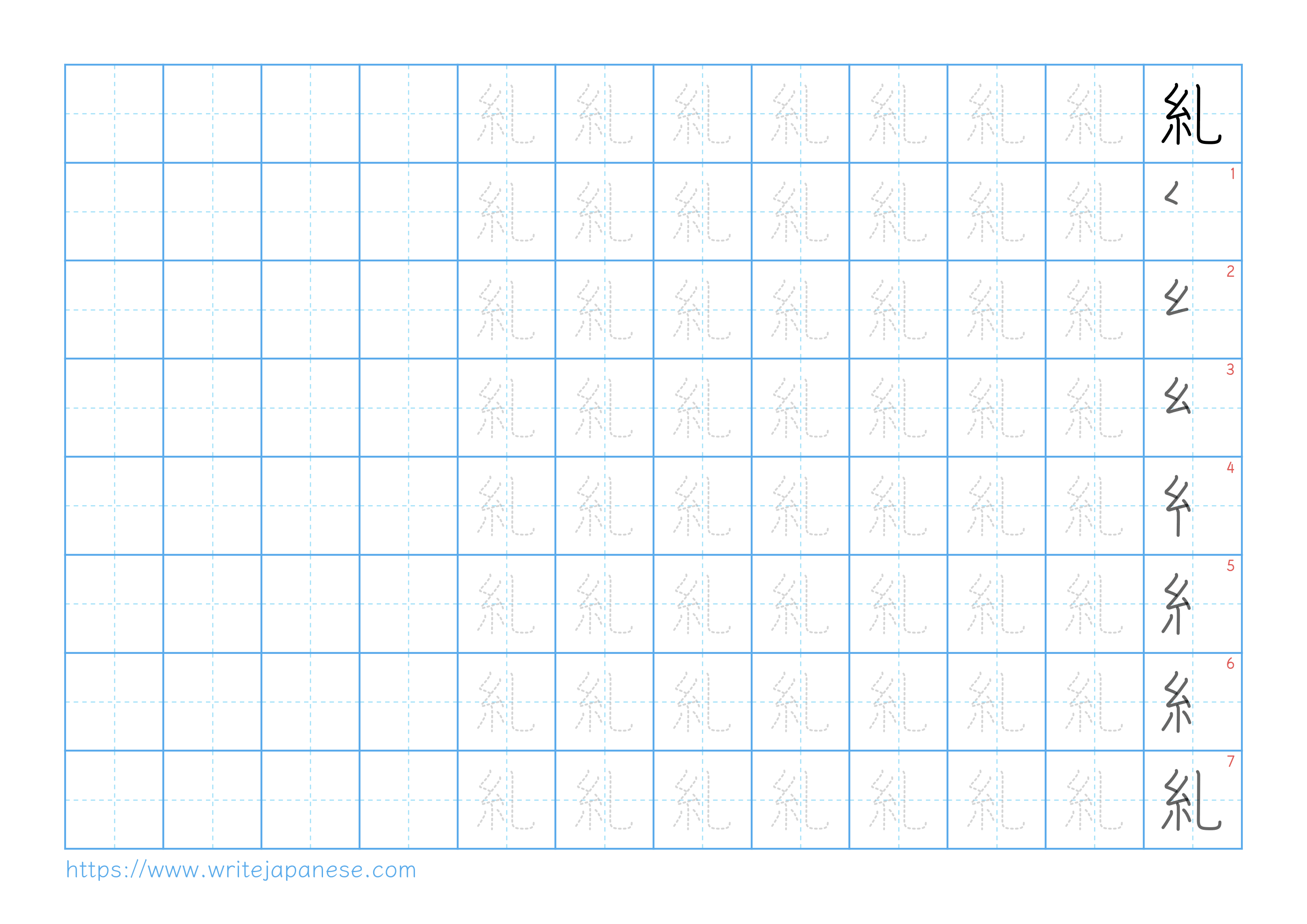 Traditional vertical worksheet for 糺
