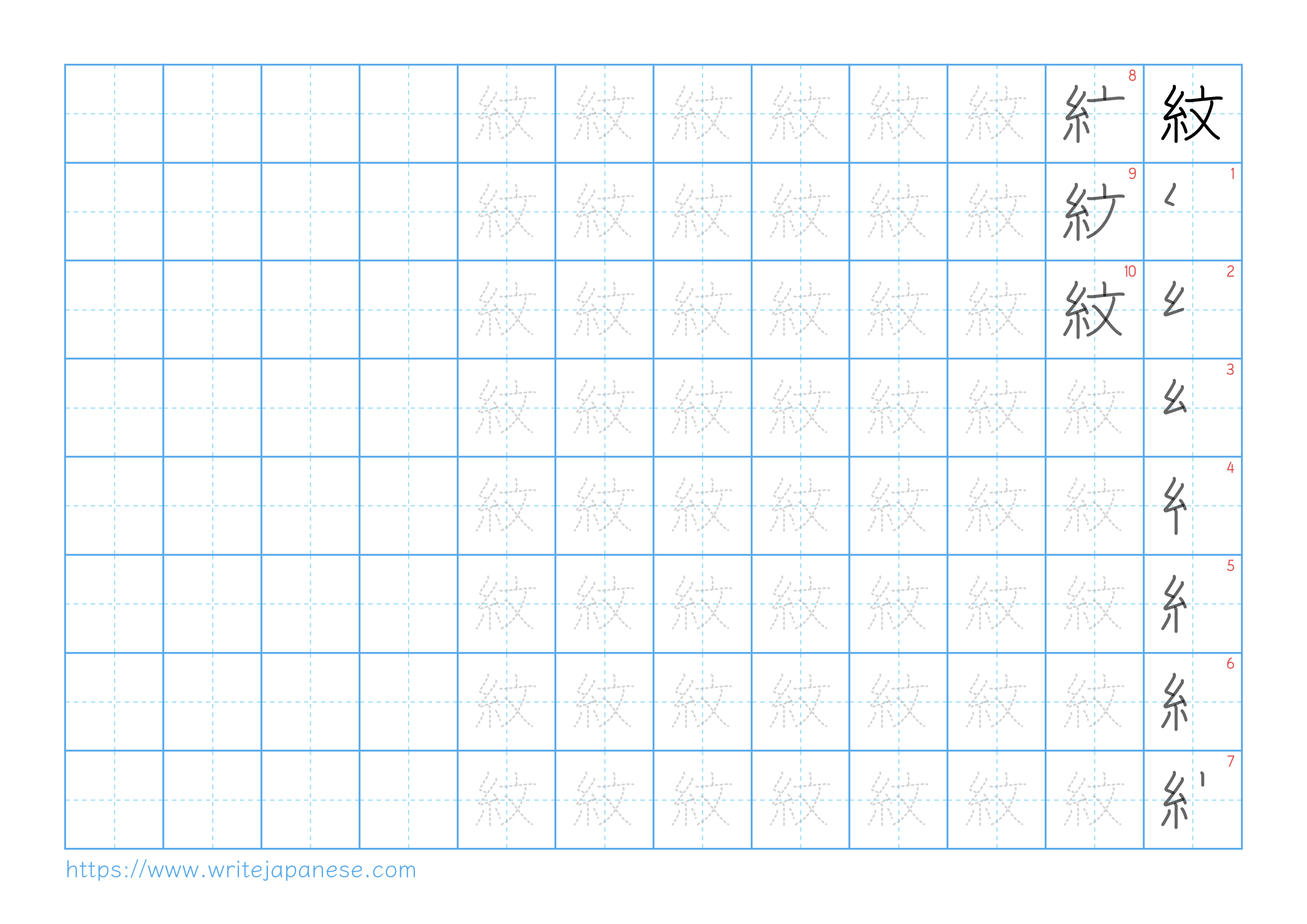 Traditional vertical worksheet for 紋
