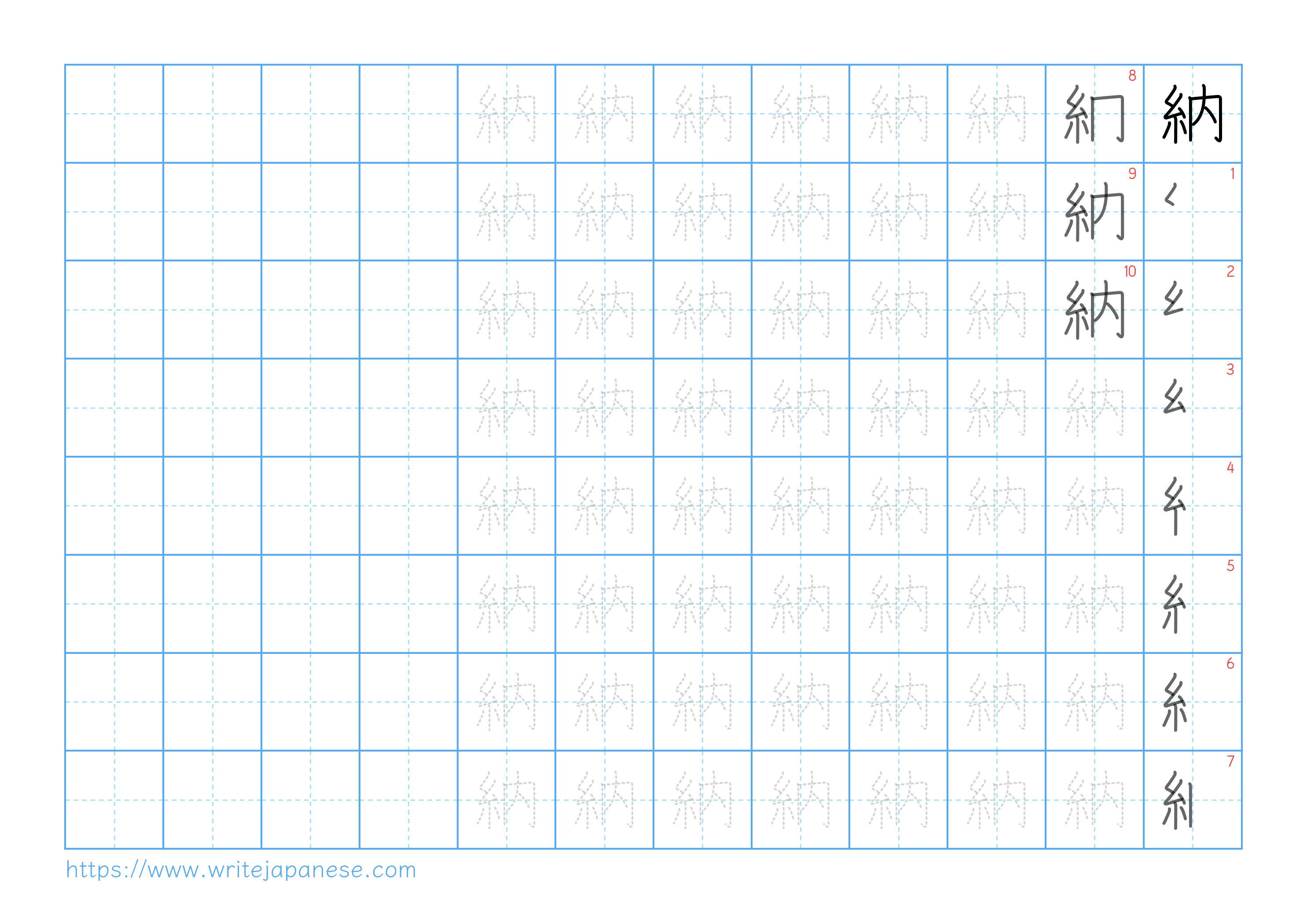 Traditional vertical worksheet for 納