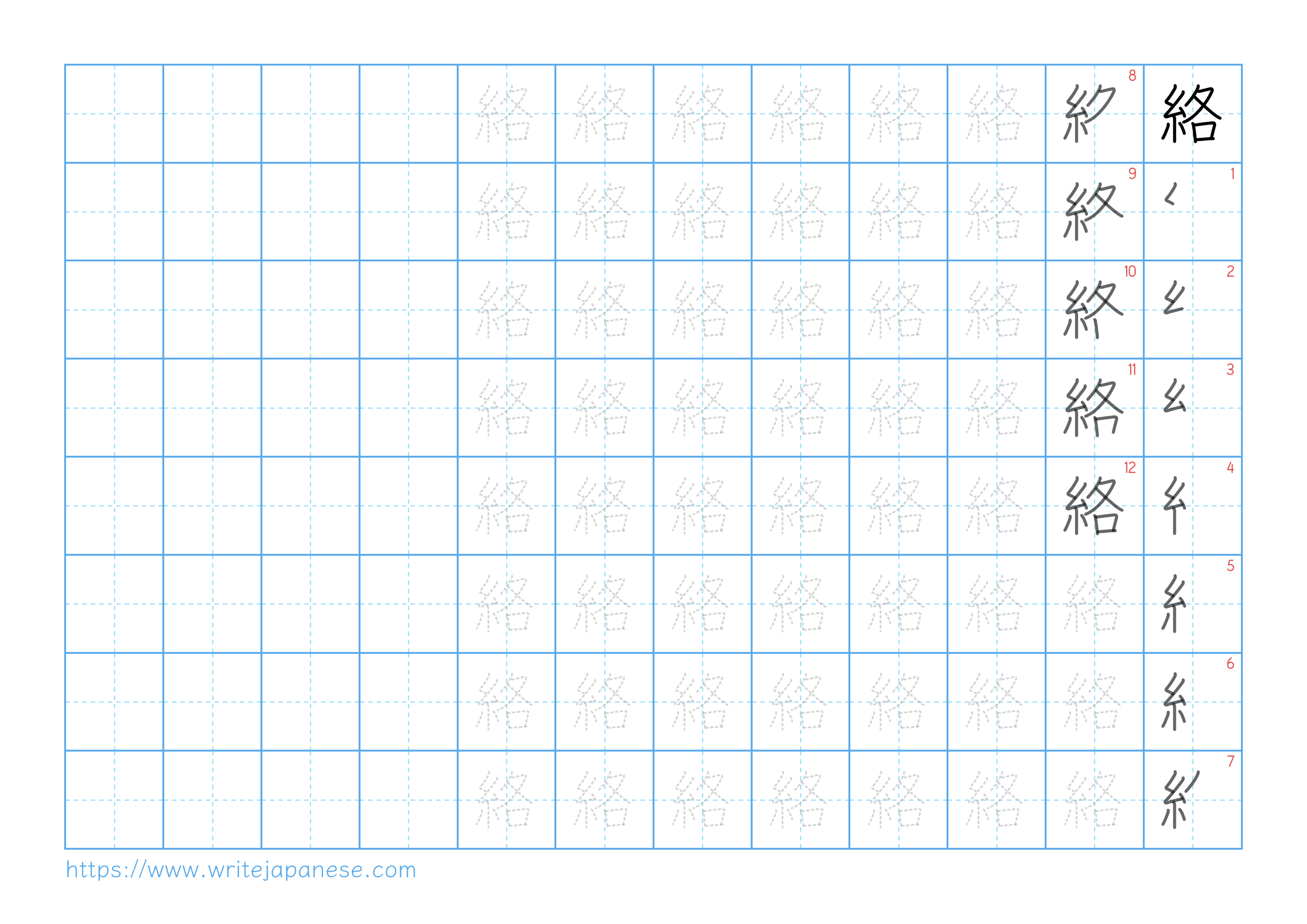 Traditional vertical worksheet for 絡