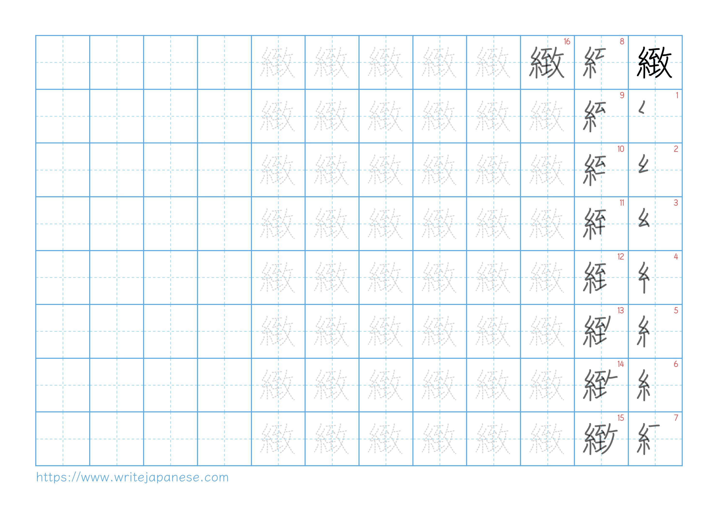 Traditional vertical worksheet for 緻