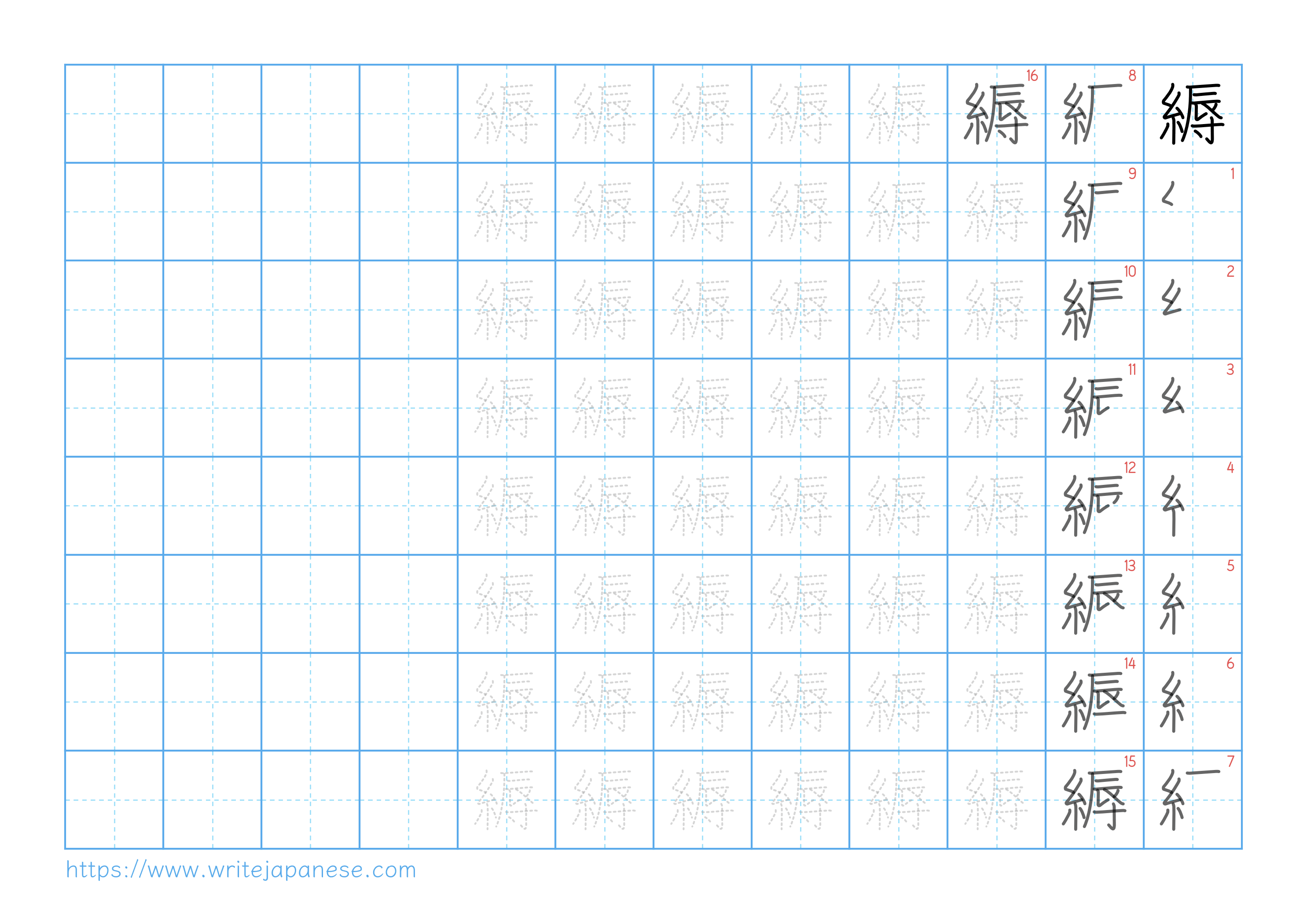 Traditional vertical worksheet for 縟