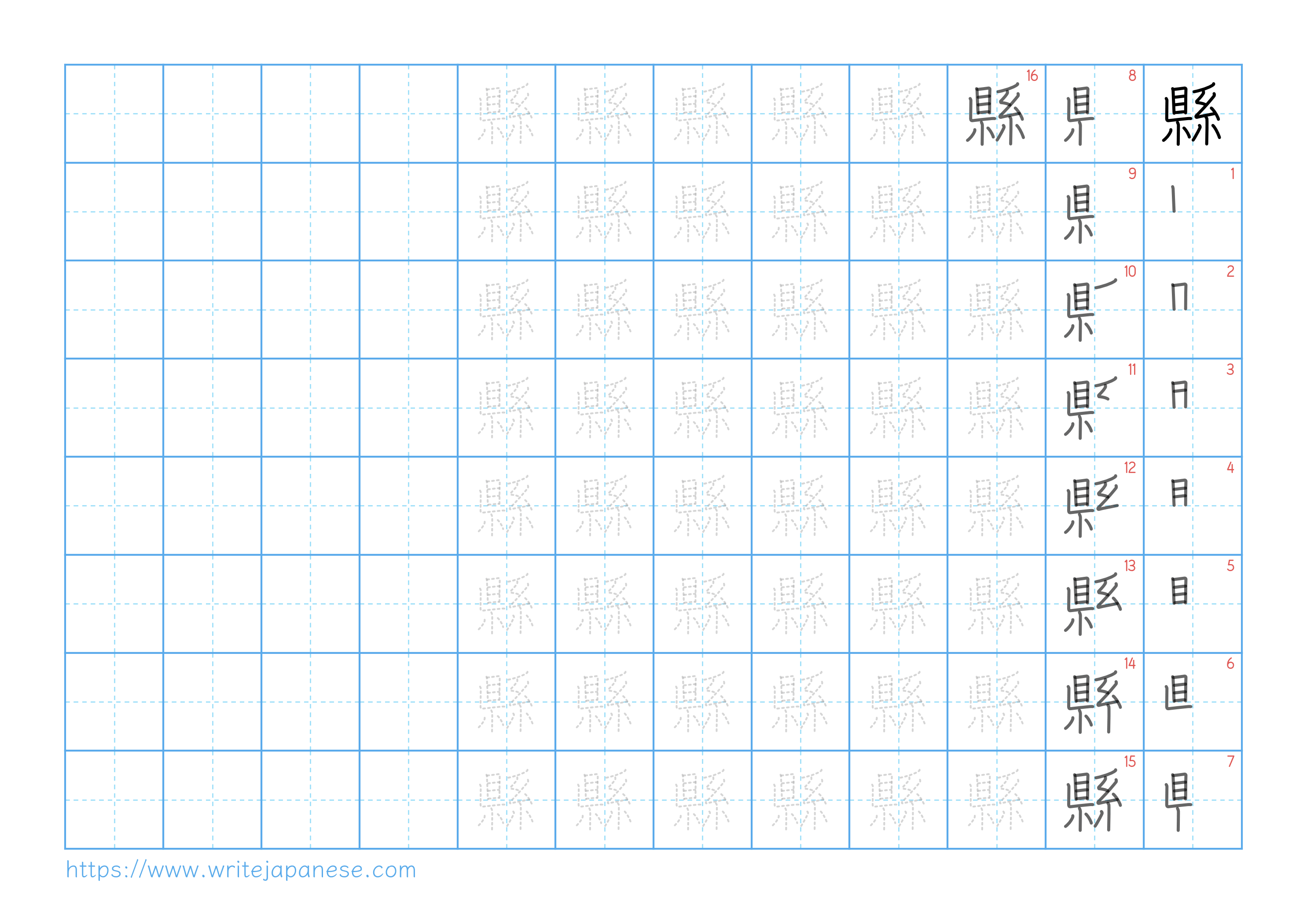 Traditional vertical worksheet for 縣