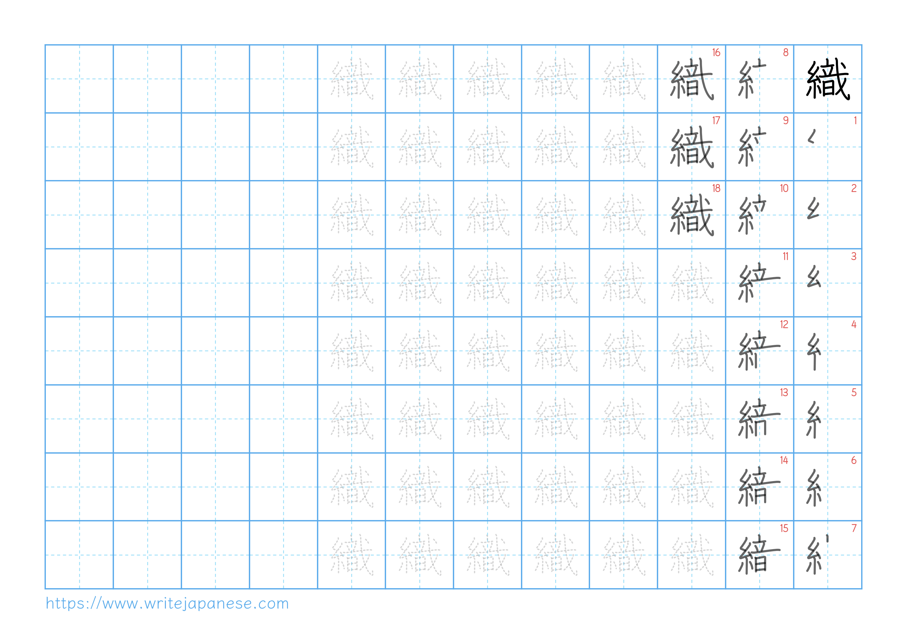 Traditional vertical worksheet for 織