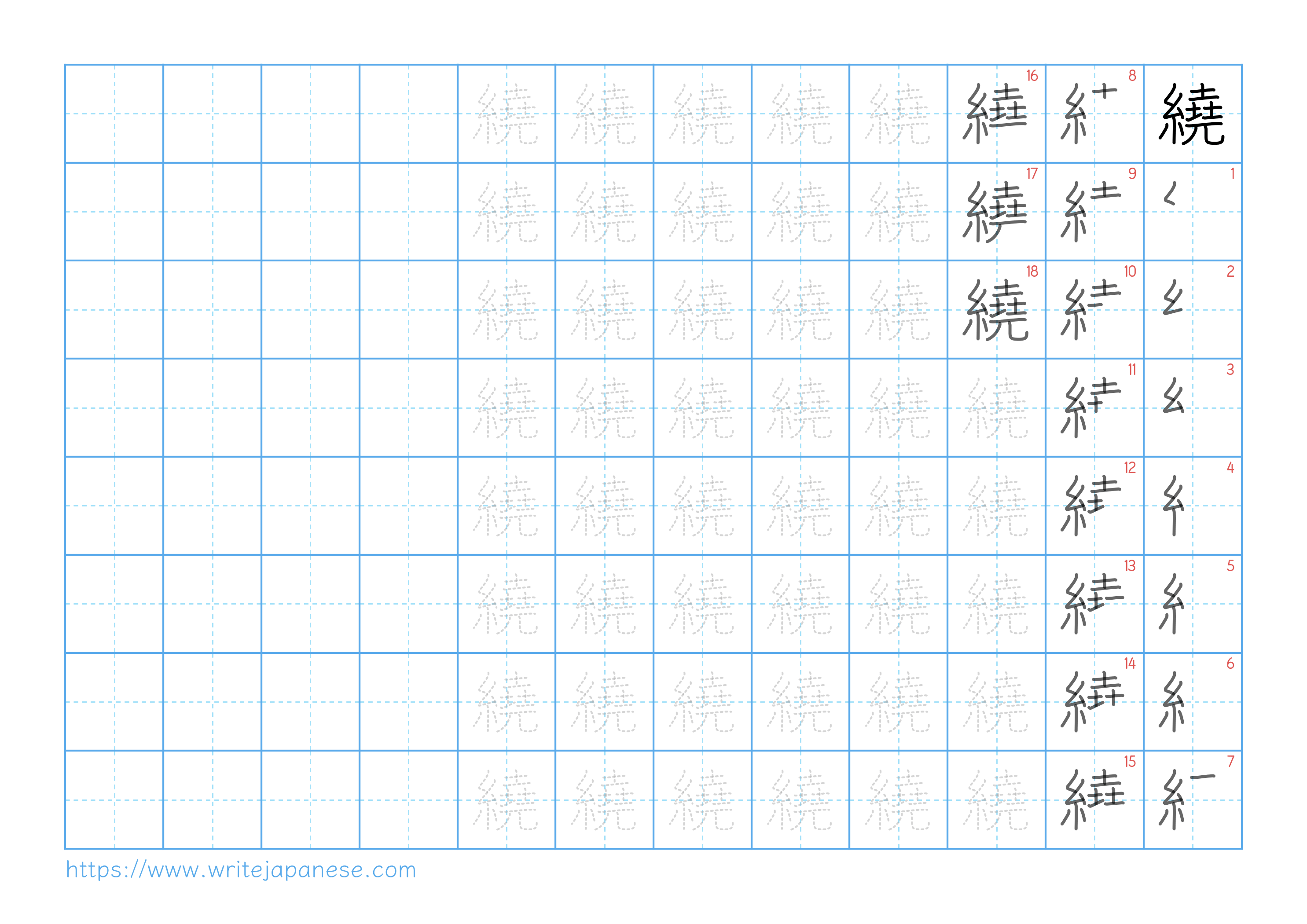 Traditional vertical worksheet for 繞