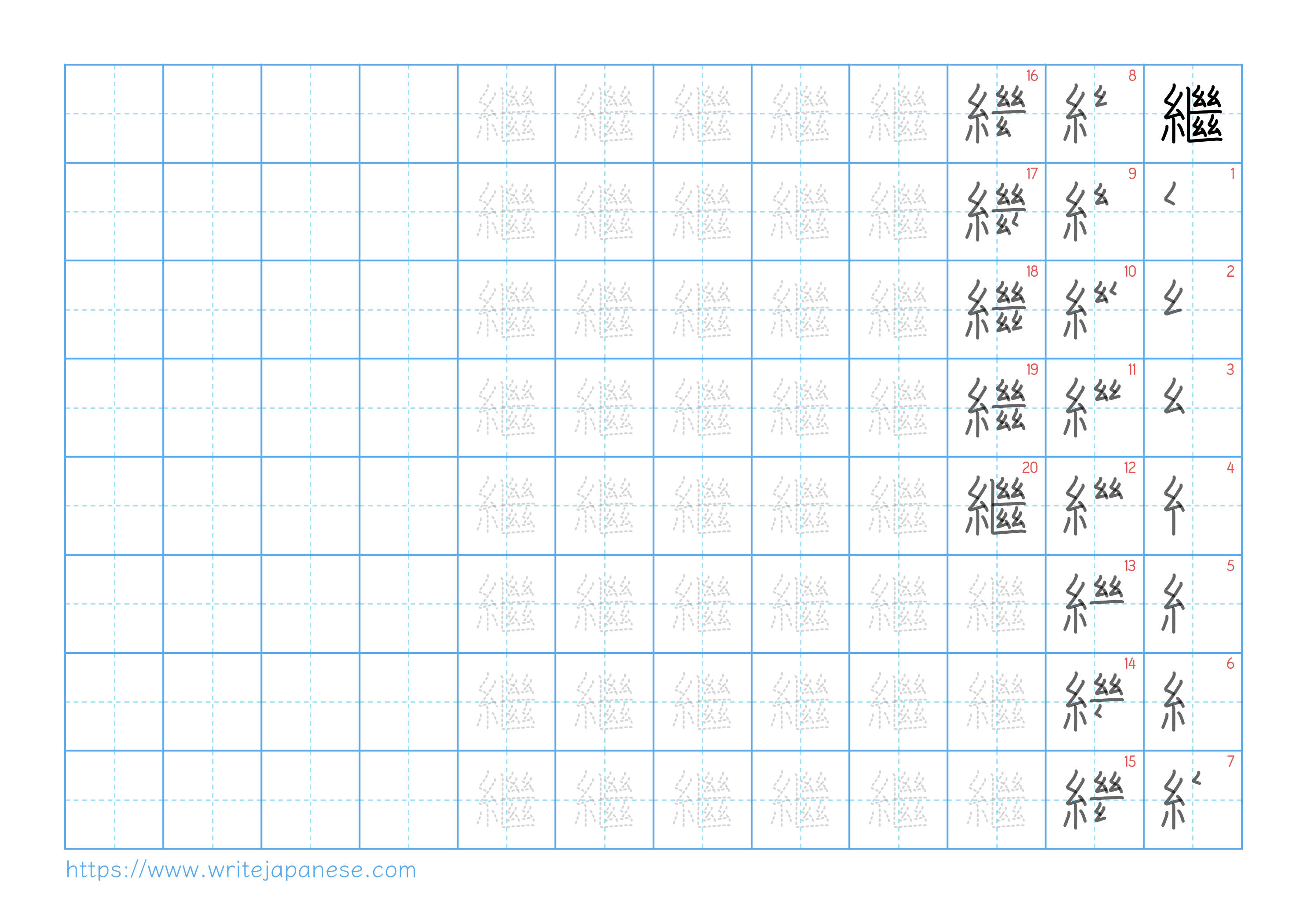 Traditional vertical worksheet for 繼