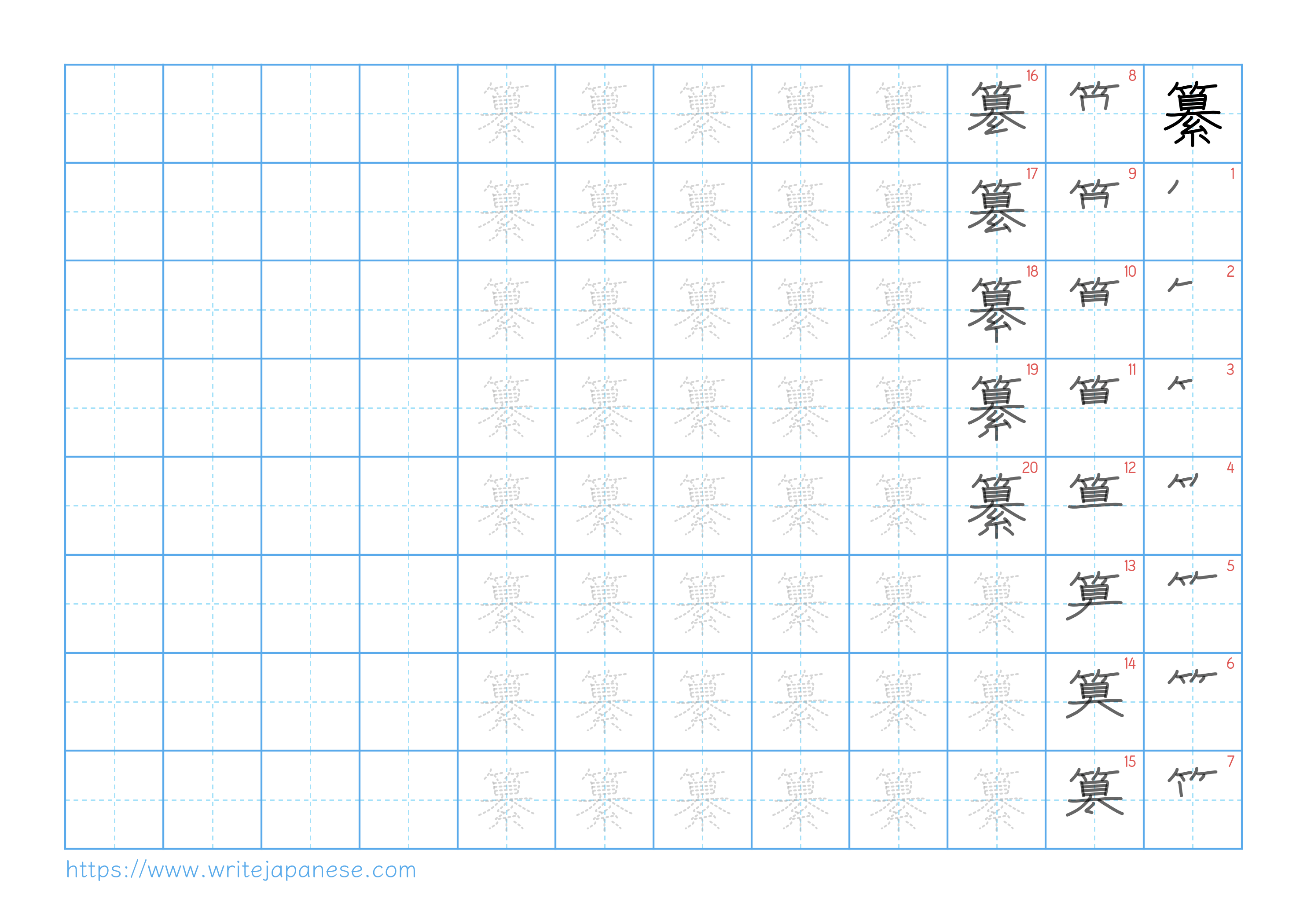 Traditional vertical worksheet for 纂