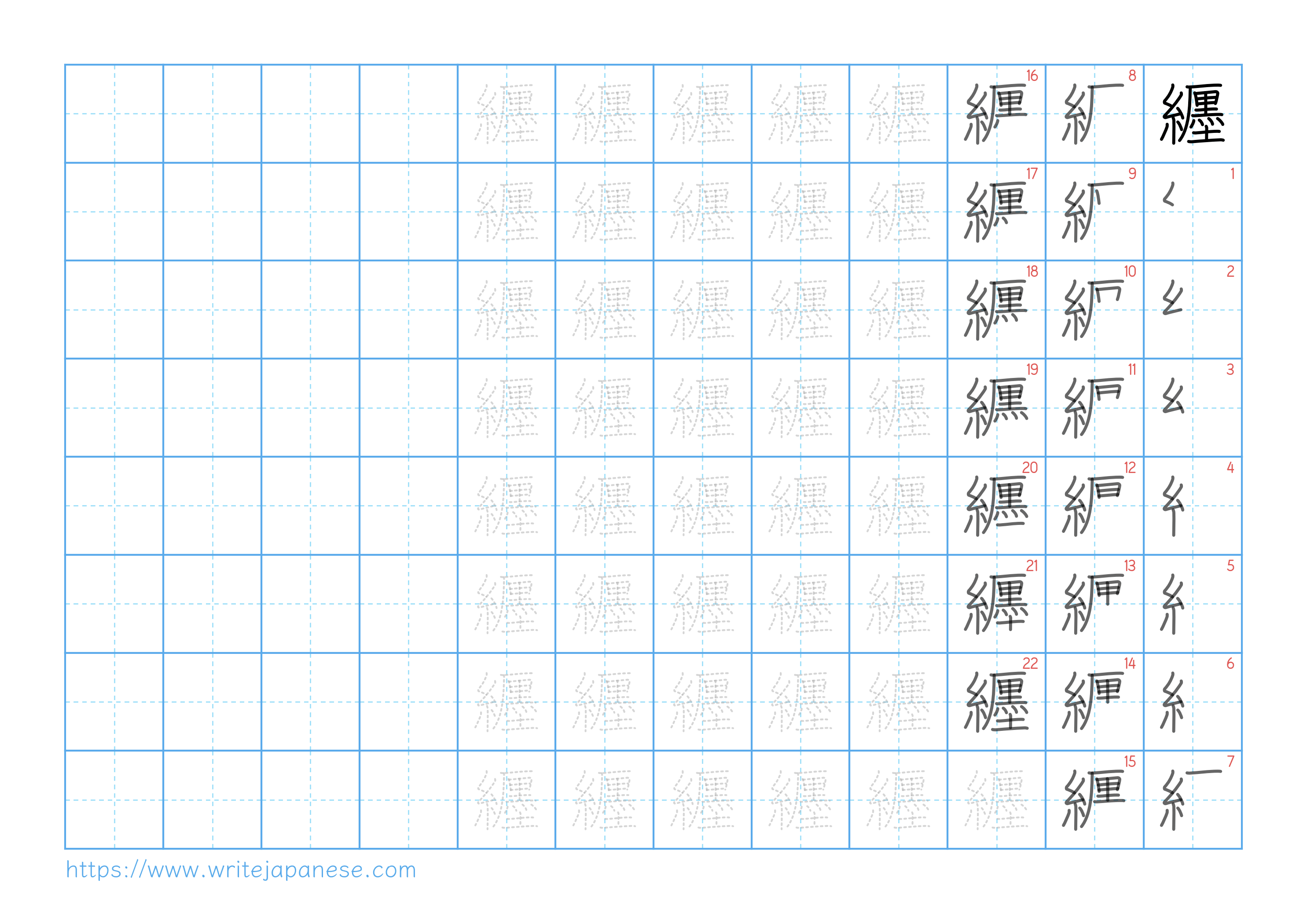 Traditional vertical worksheet for 纒