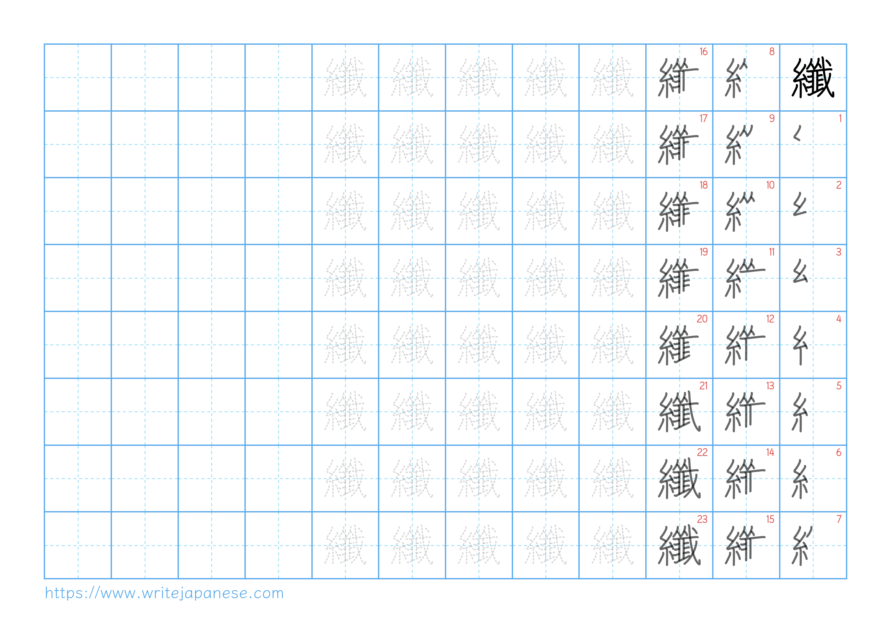 Traditional vertical worksheet for 纖