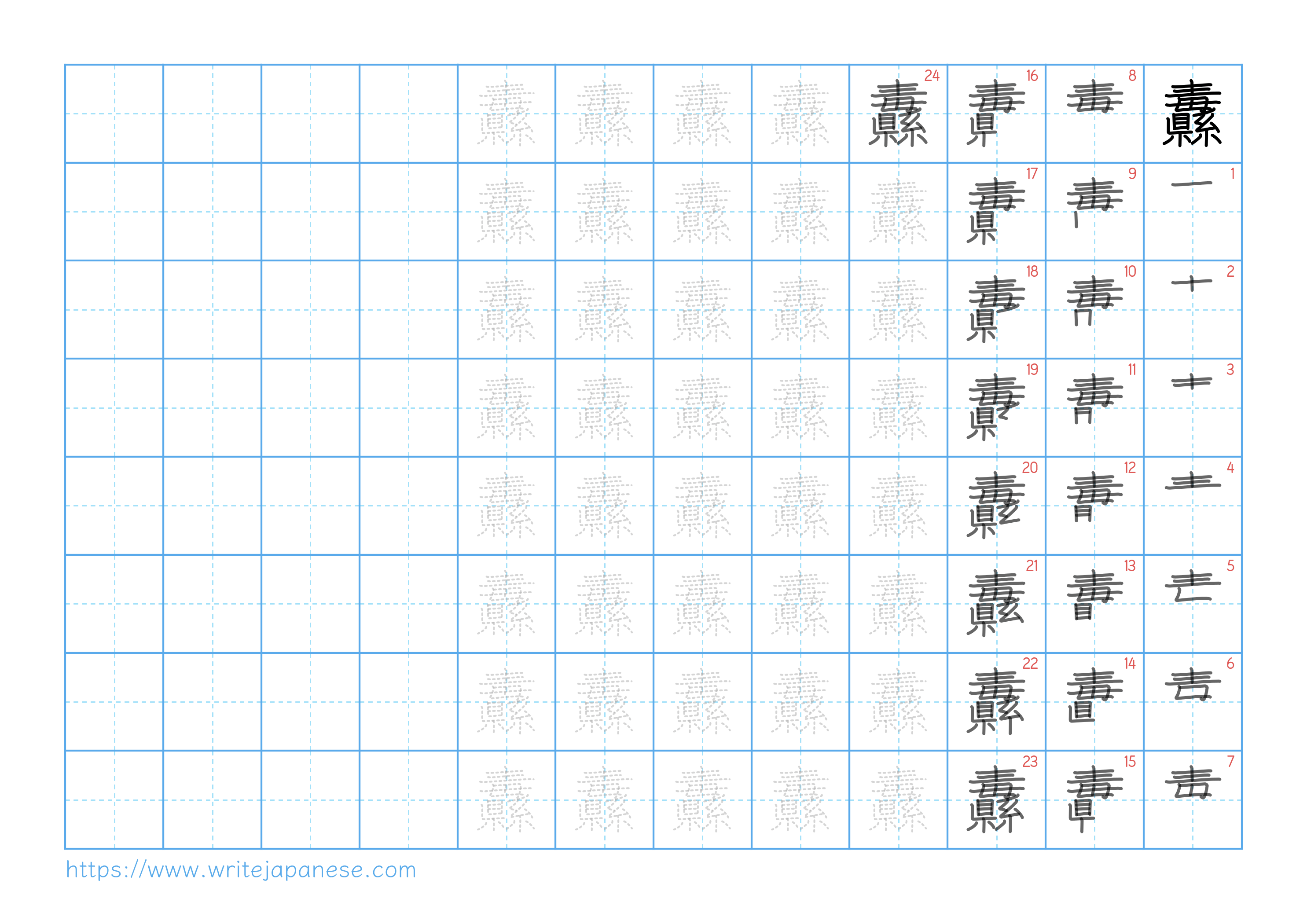 Traditional vertical worksheet for 纛