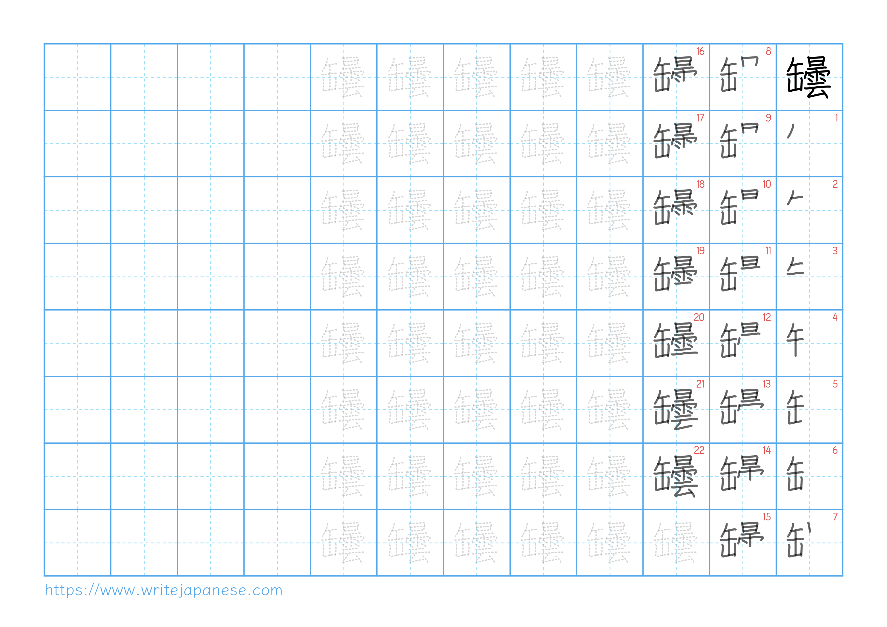 Traditional vertical worksheet for 罎