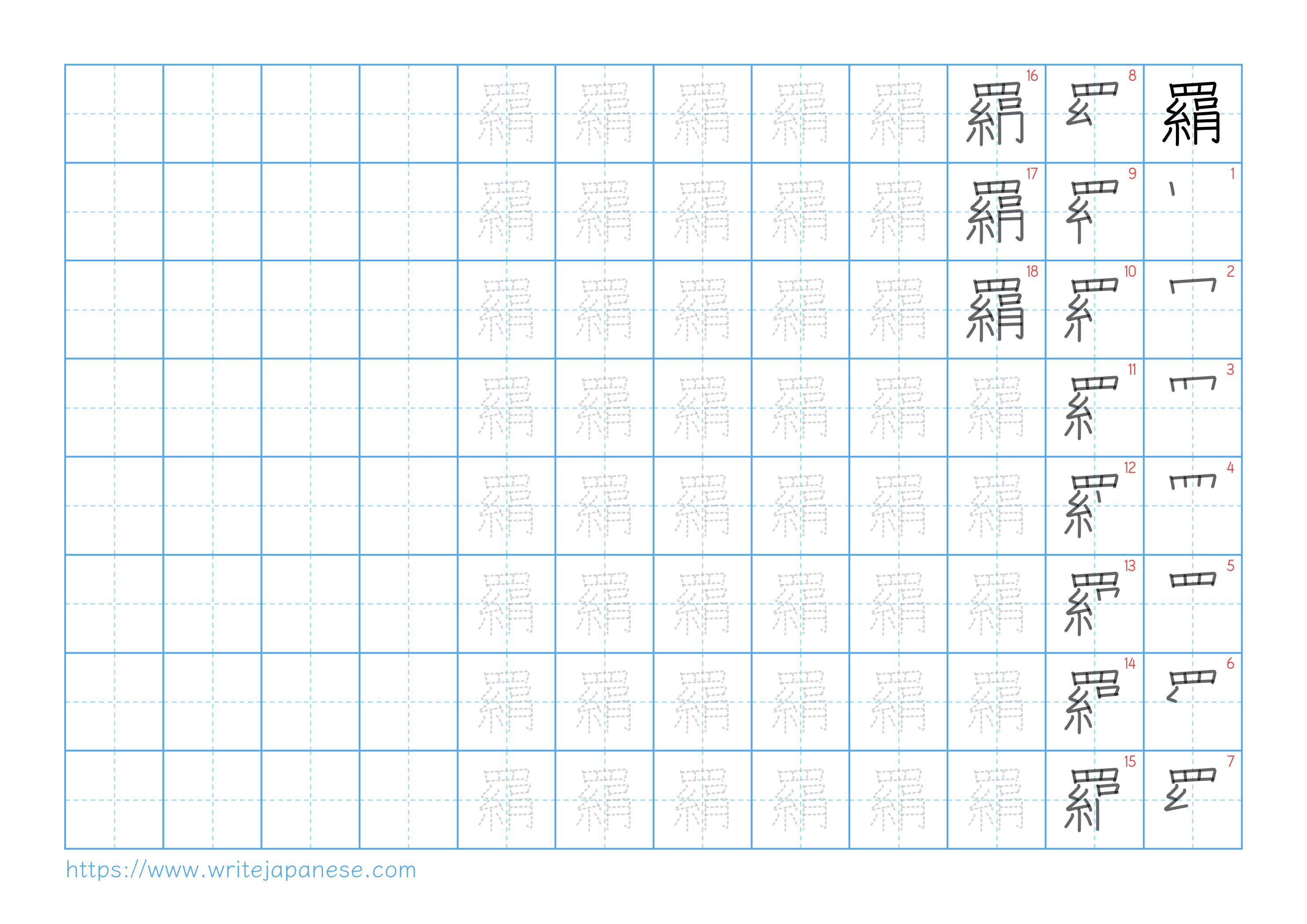 Traditional vertical worksheet for 羂