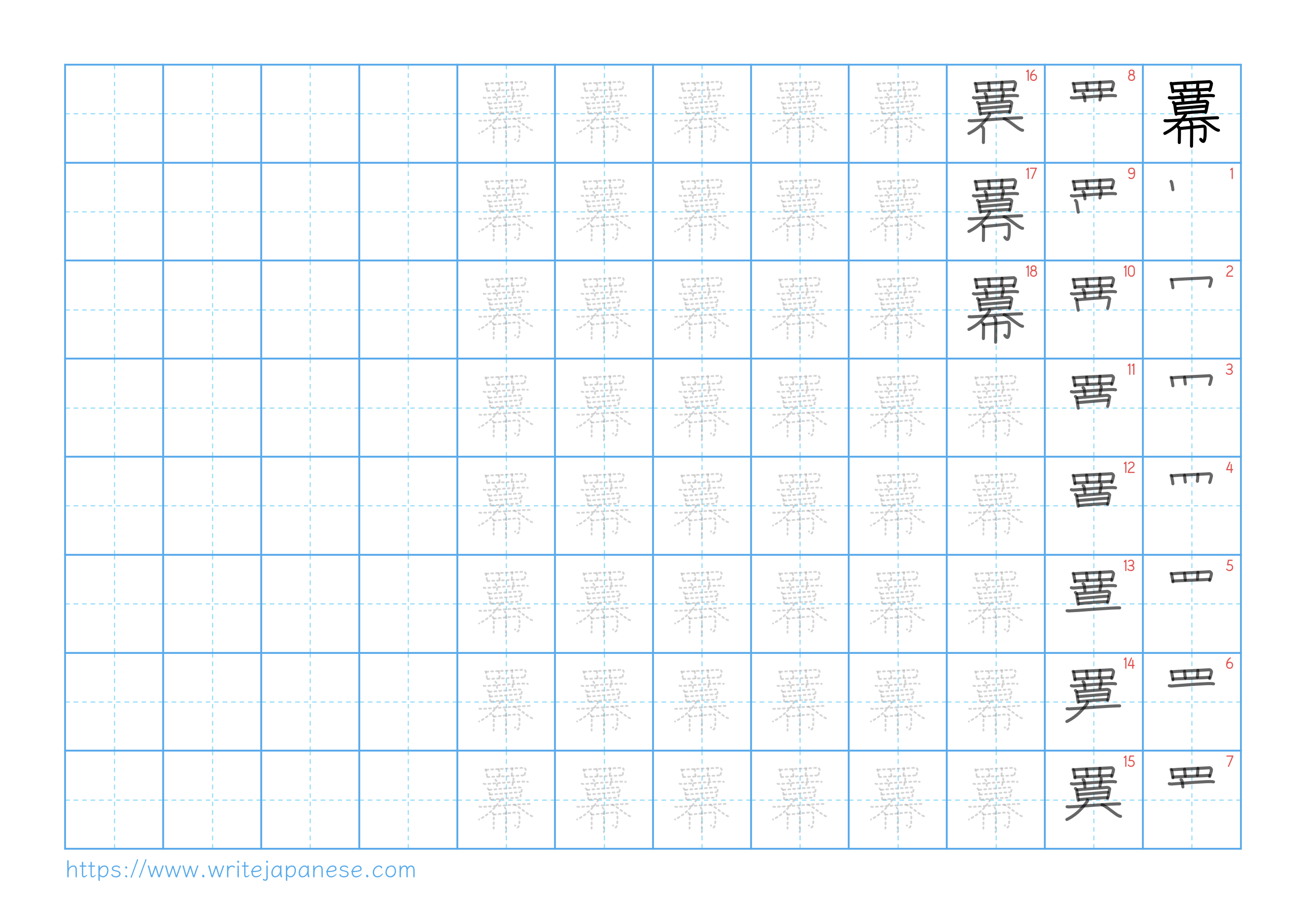 Traditional vertical worksheet for 羃