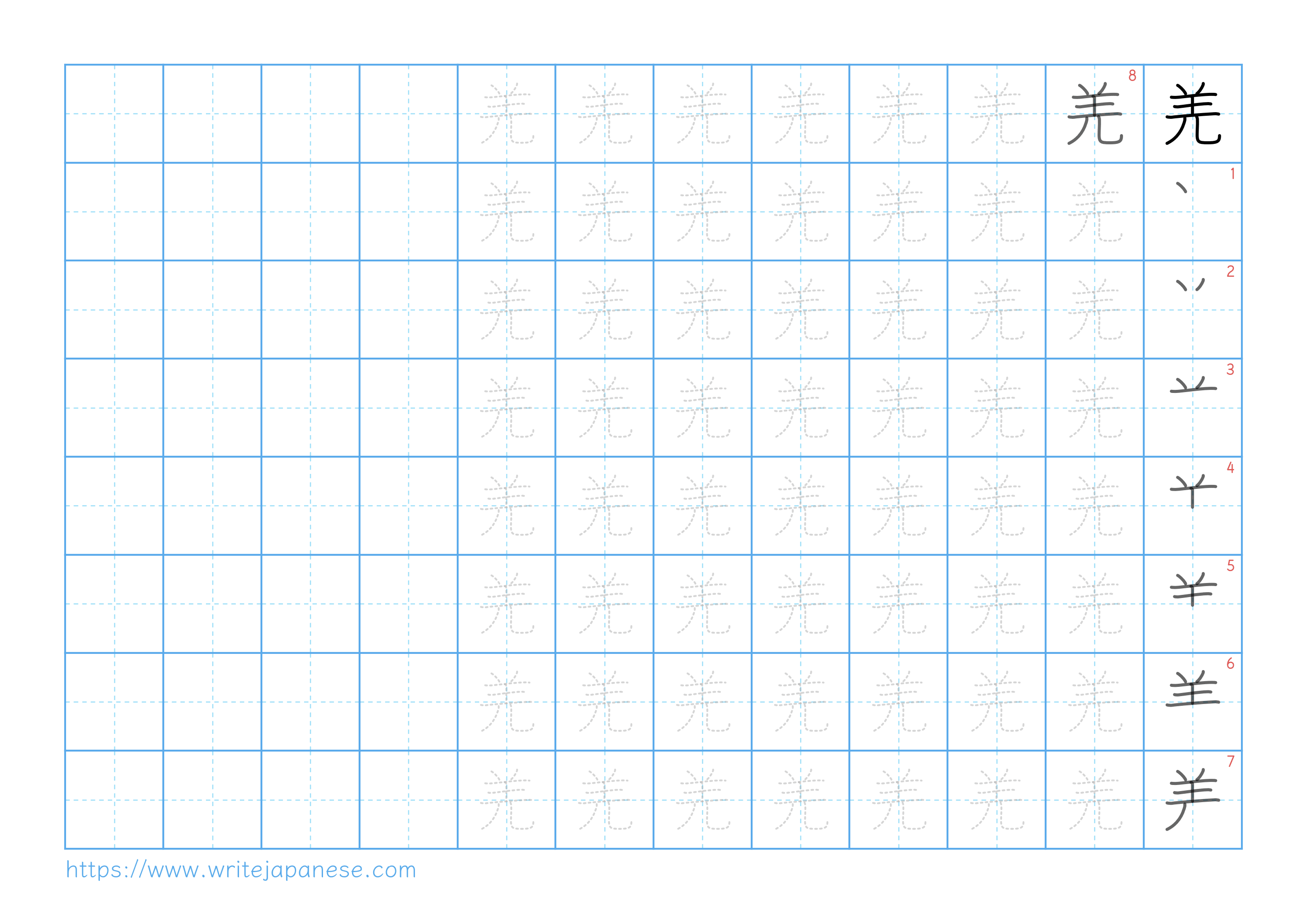 Traditional vertical worksheet for 羌
