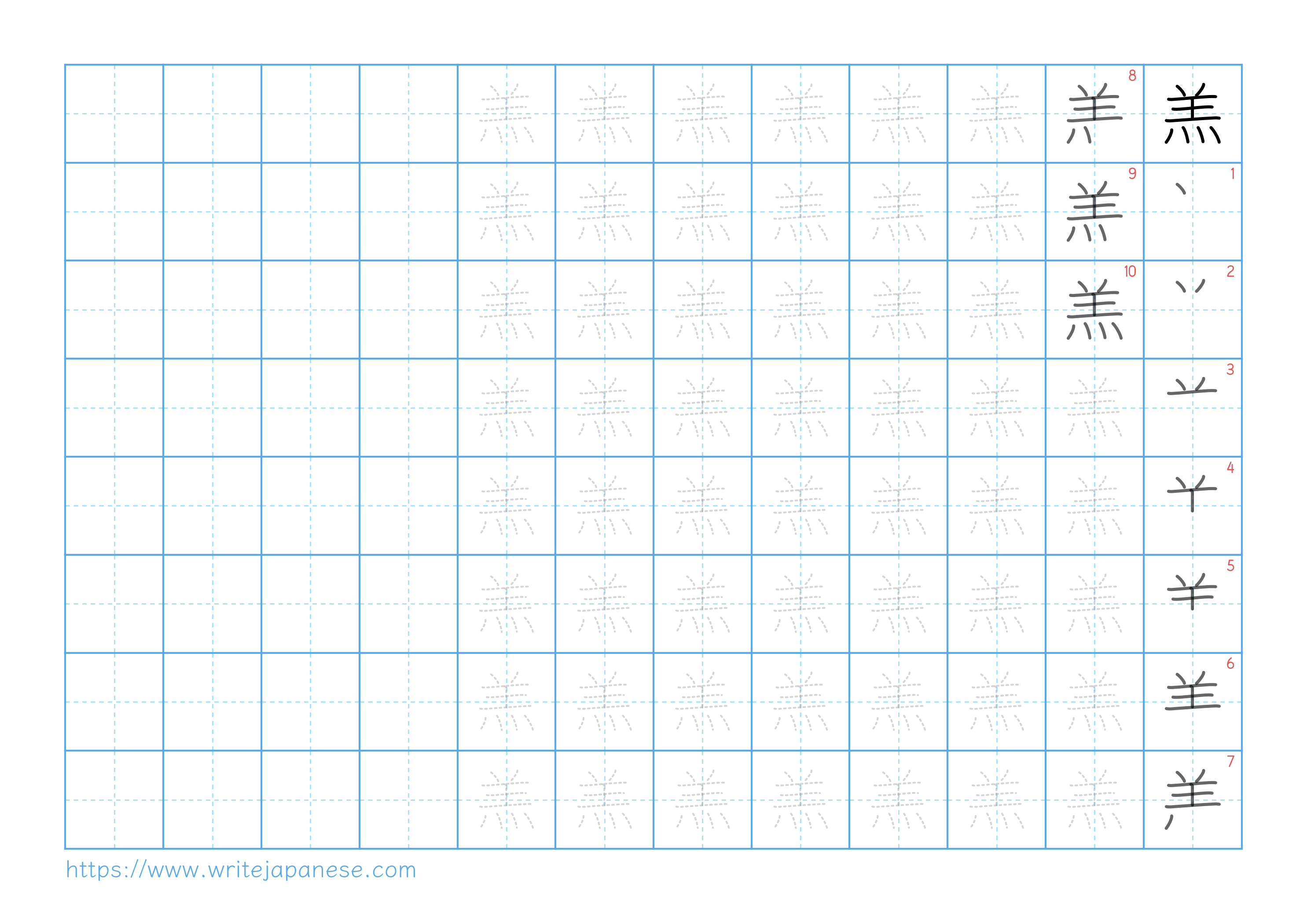 Traditional vertical worksheet for 羔