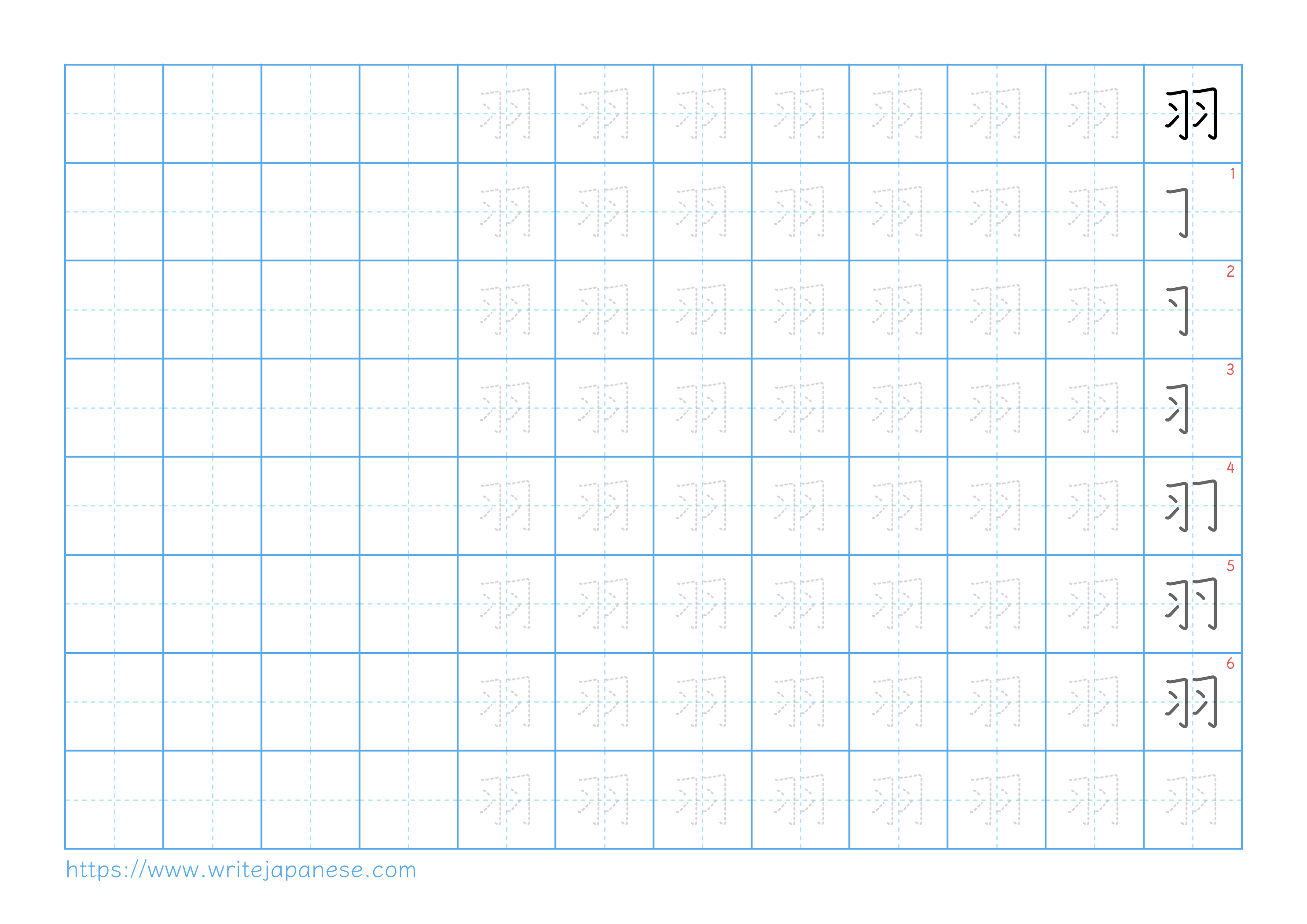Traditional vertical worksheet for 羽