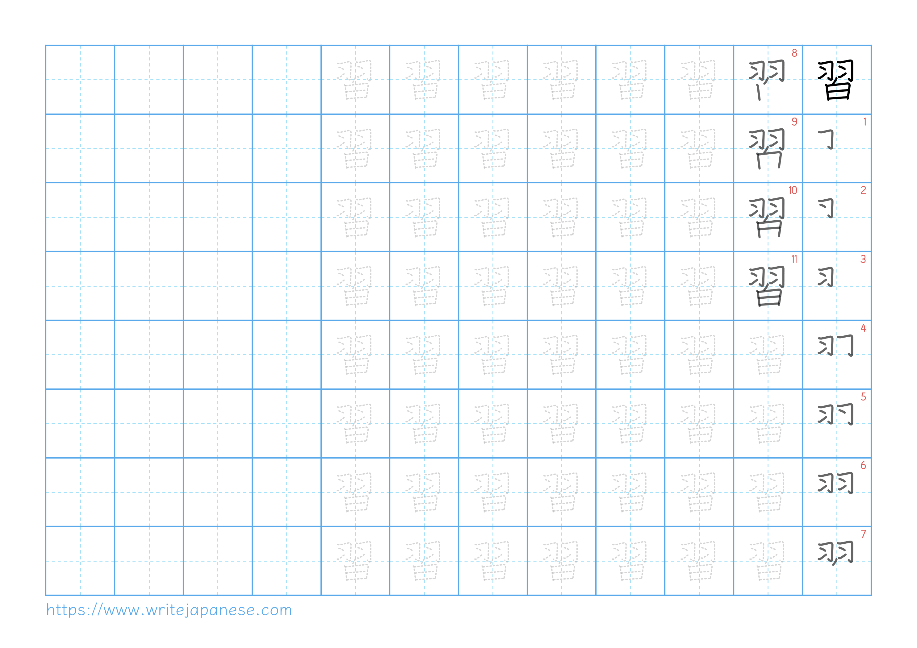 Traditional vertical worksheet for 習