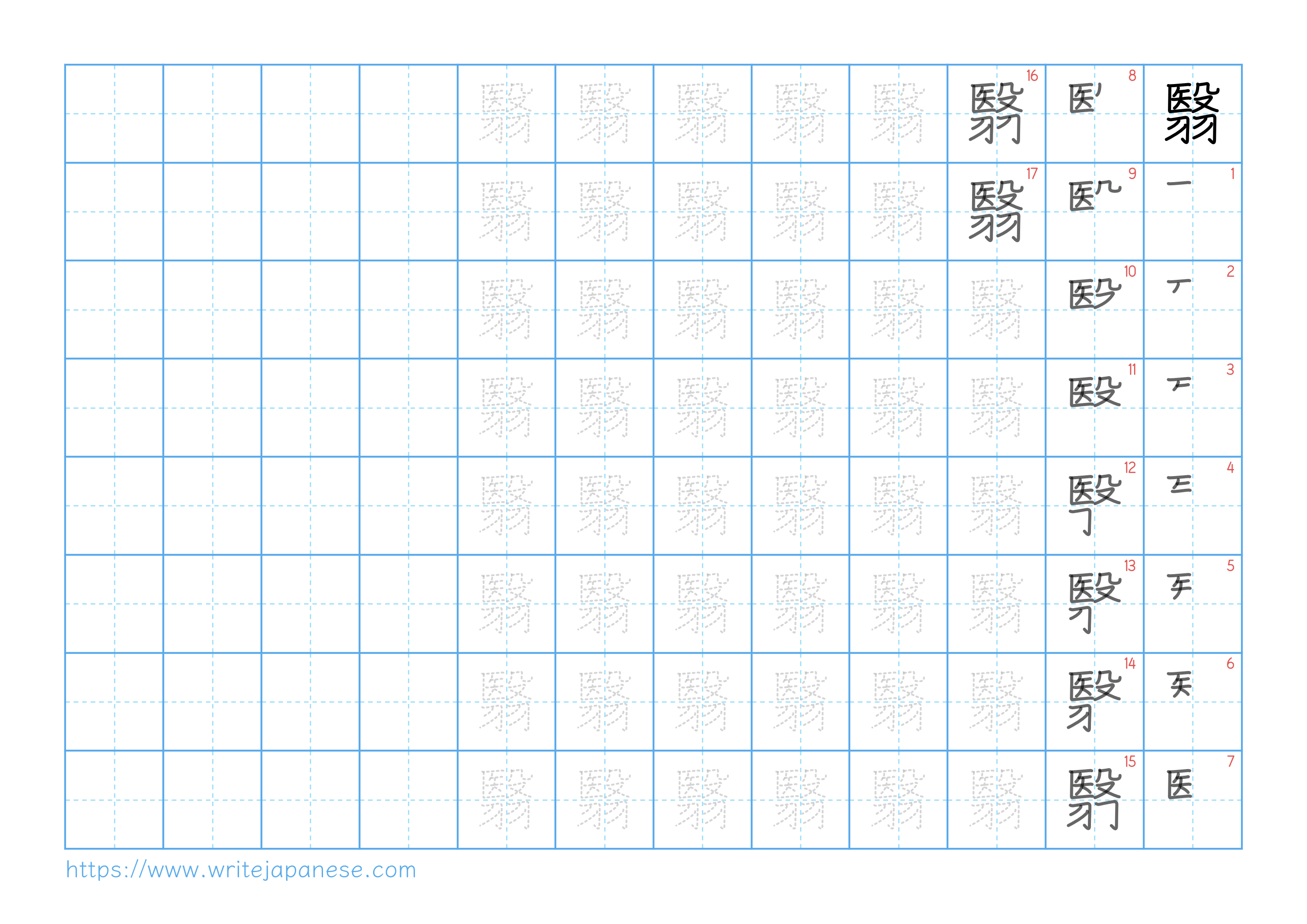 Traditional vertical worksheet for 翳