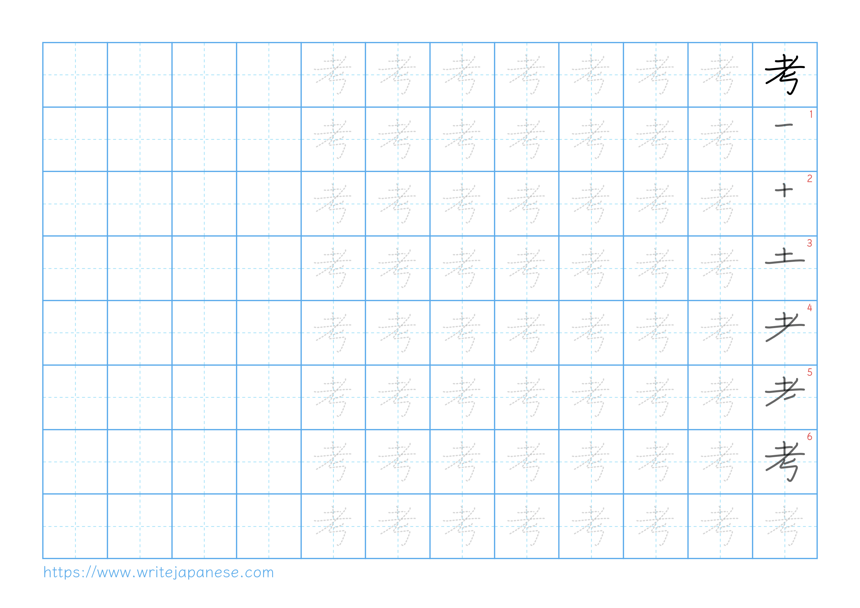 Traditional vertical worksheet for 考