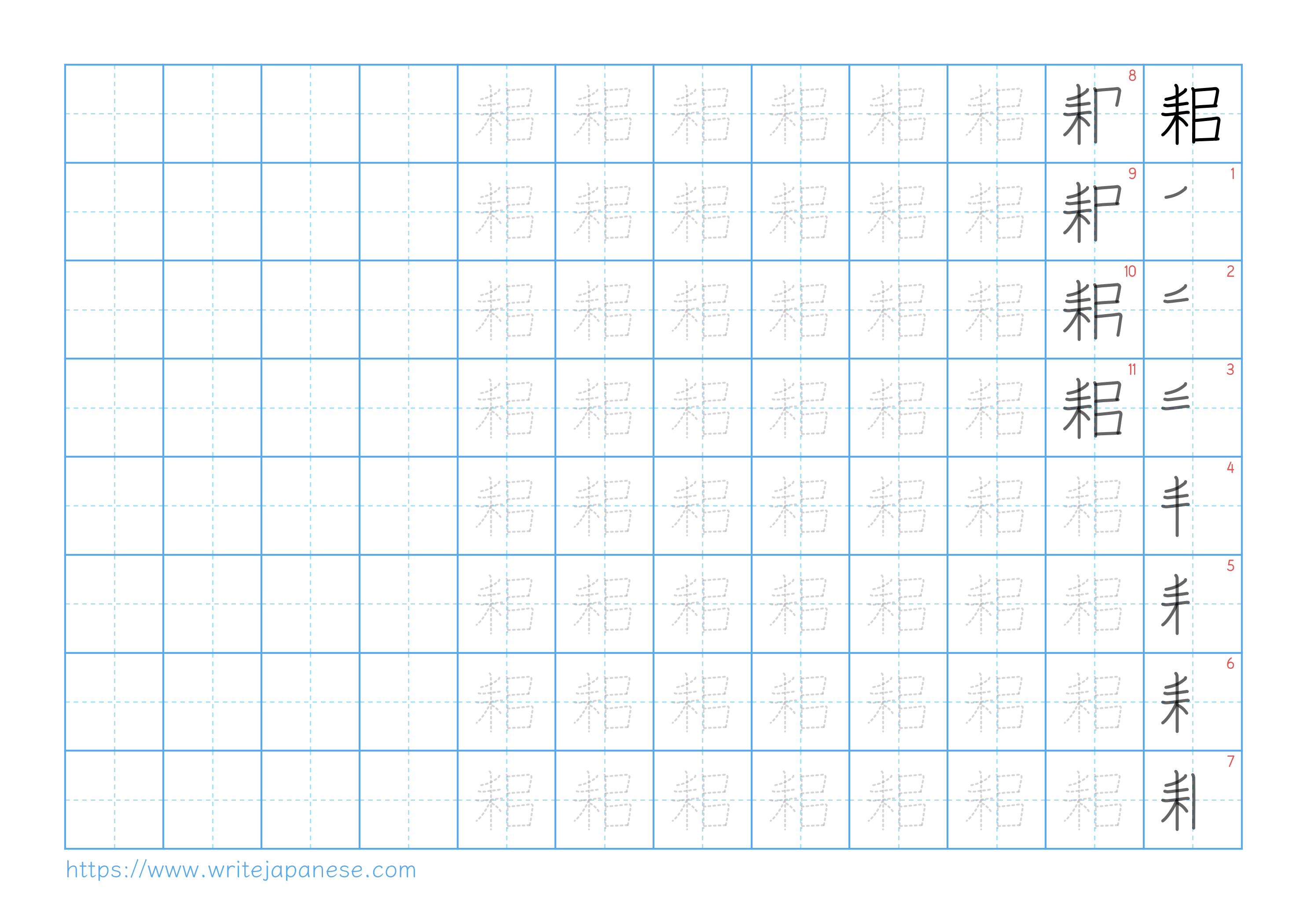 Traditional vertical worksheet for 耜