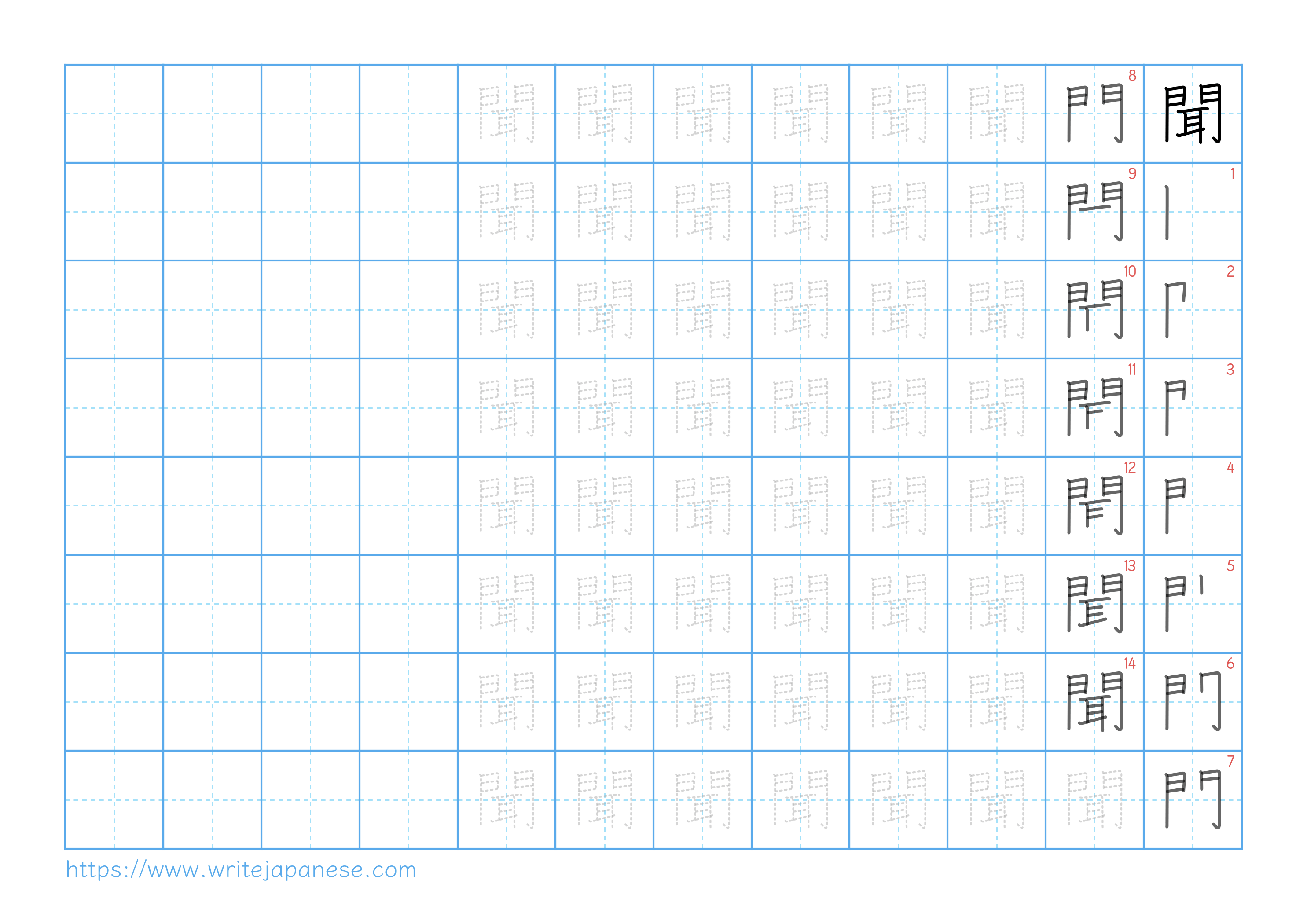 Traditional vertical worksheet for 聞