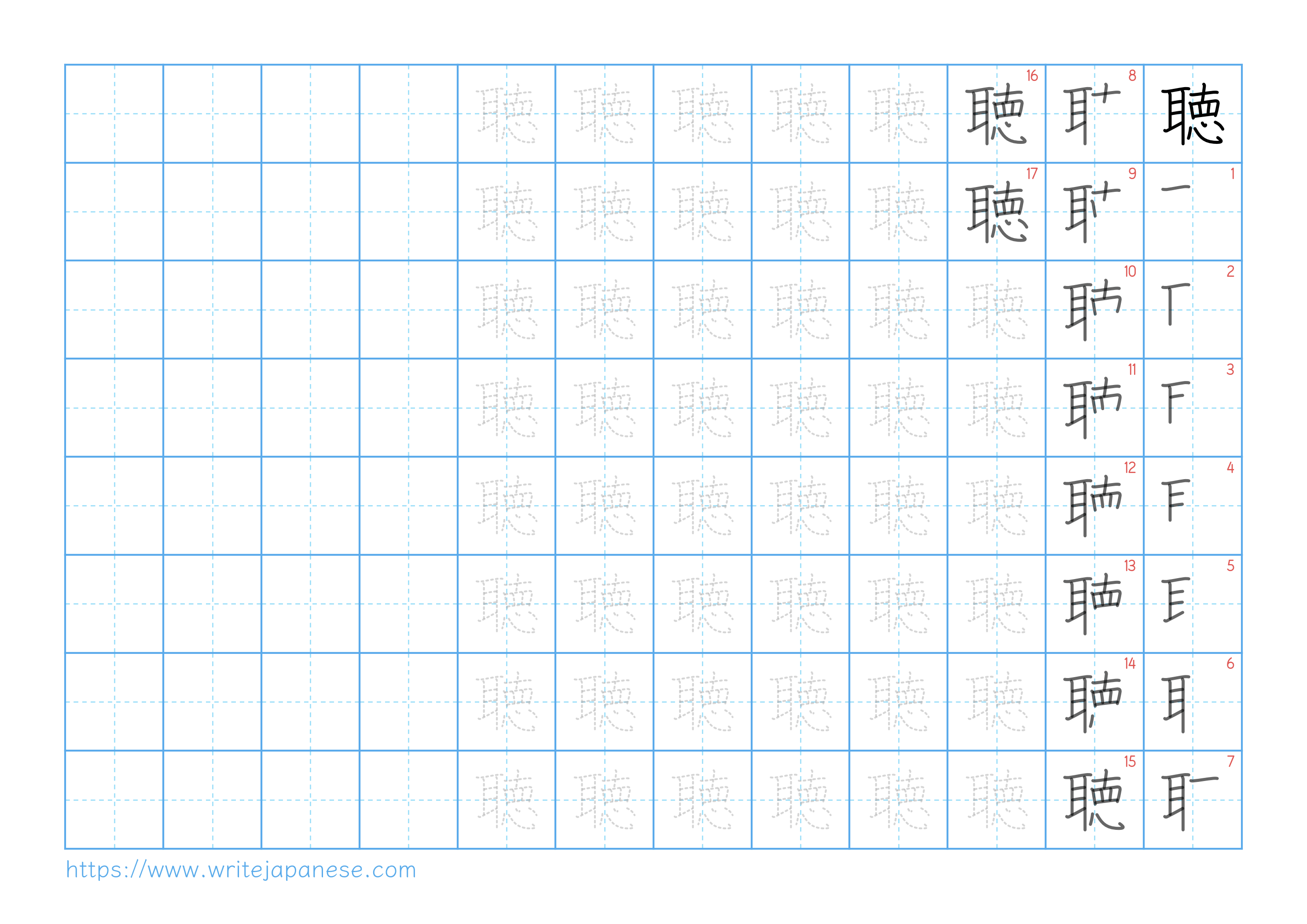 Traditional vertical worksheet for 聴