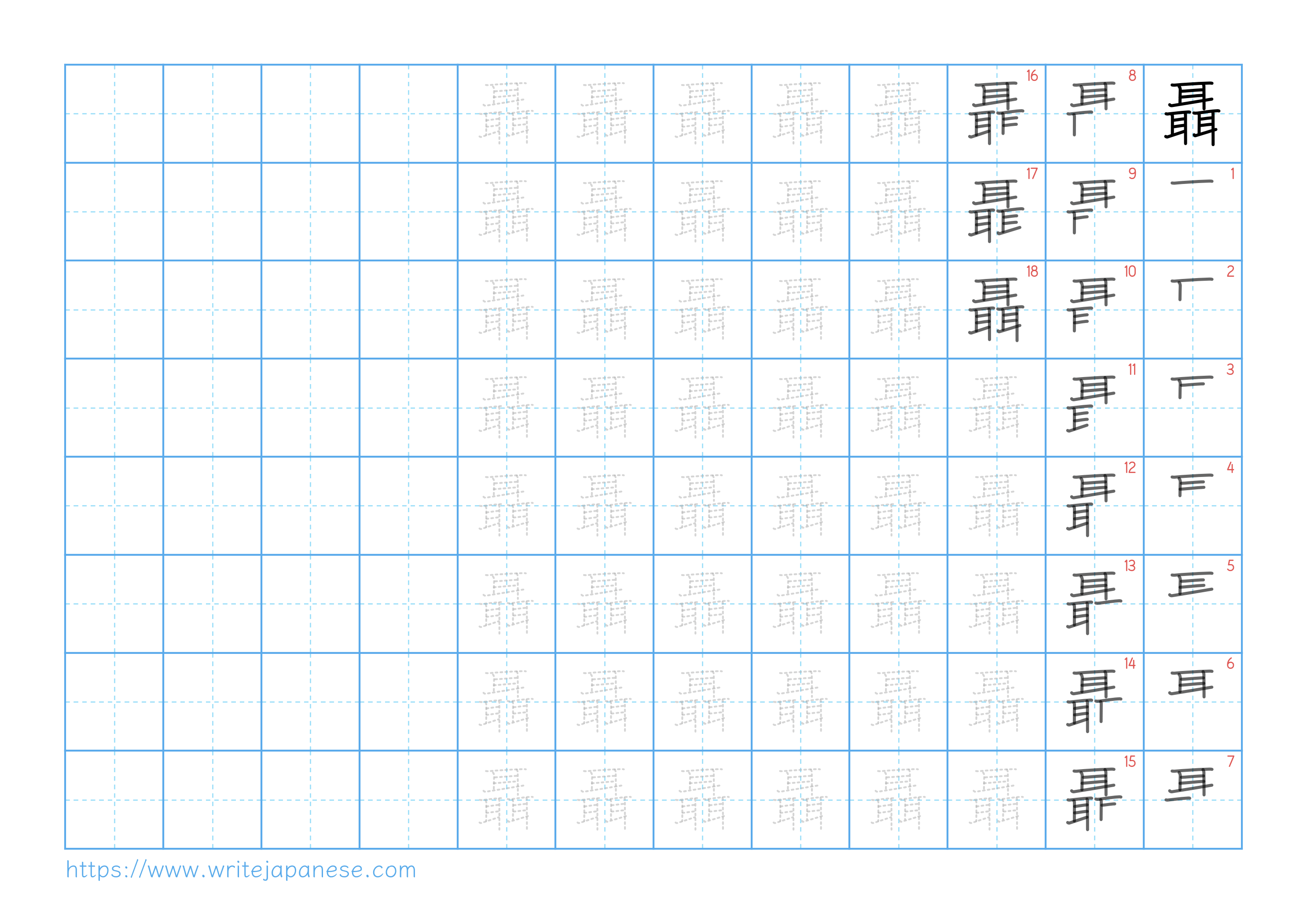 Traditional vertical worksheet for 聶