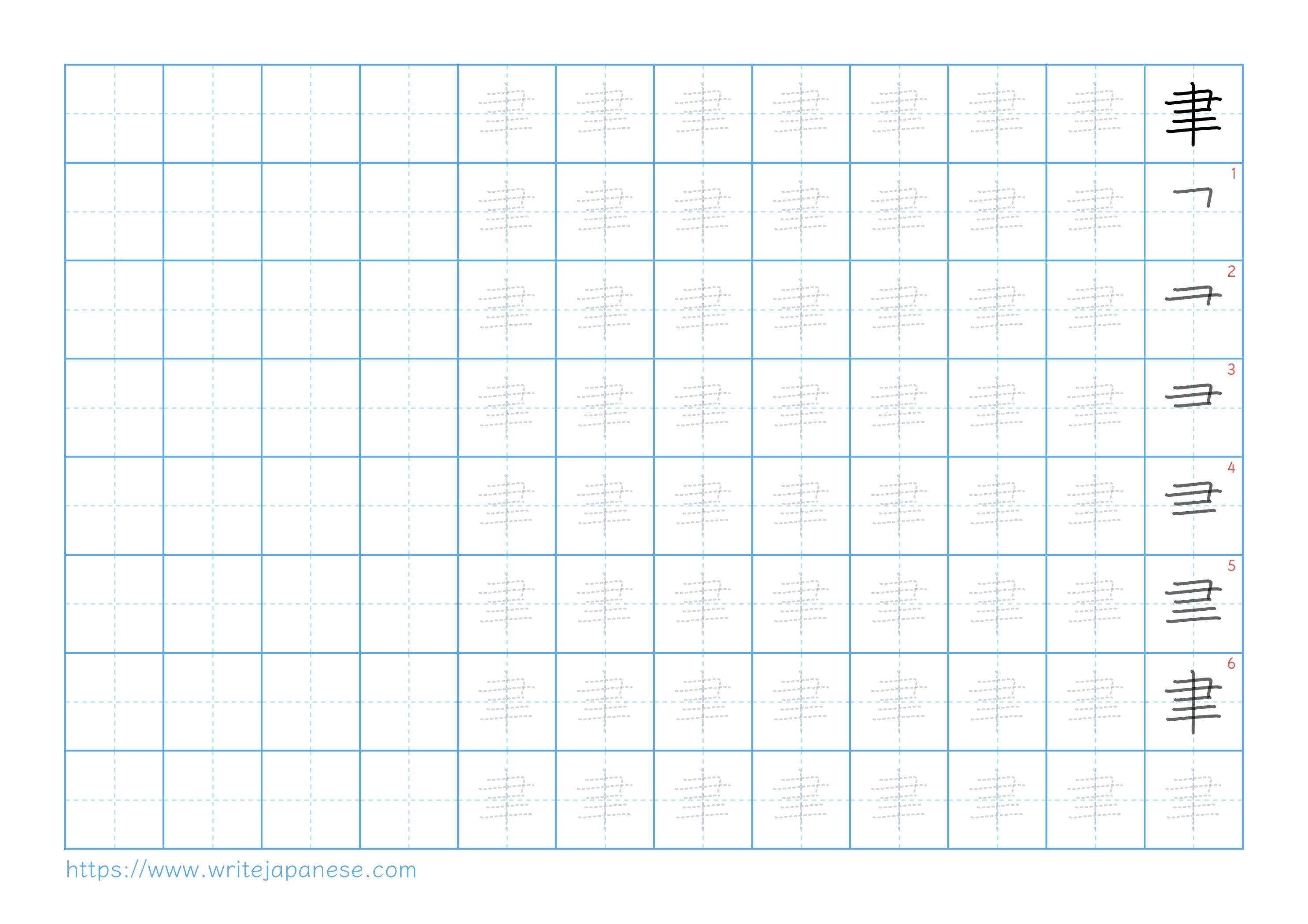Traditional vertical worksheet for 聿