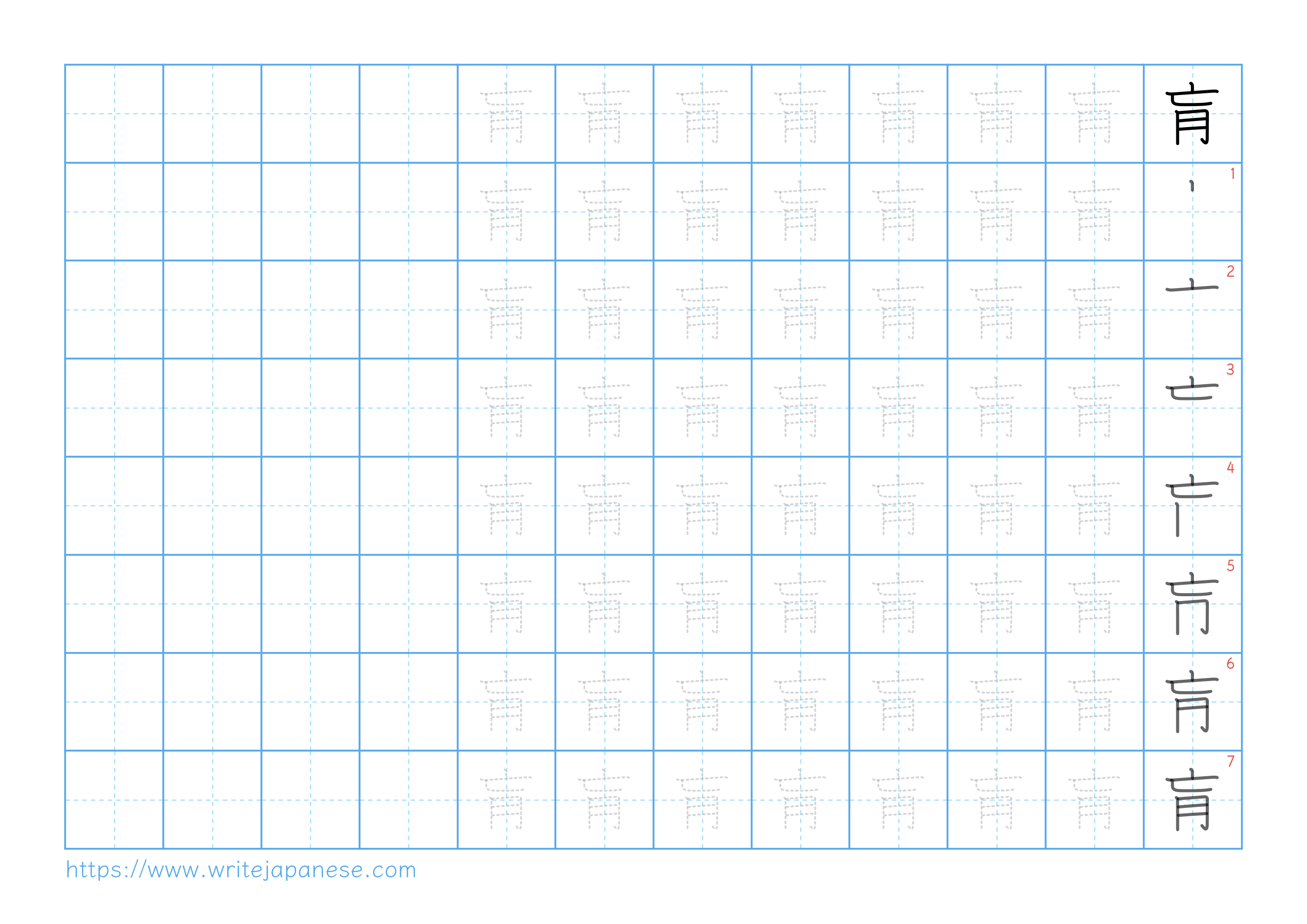 Traditional vertical worksheet for 肓