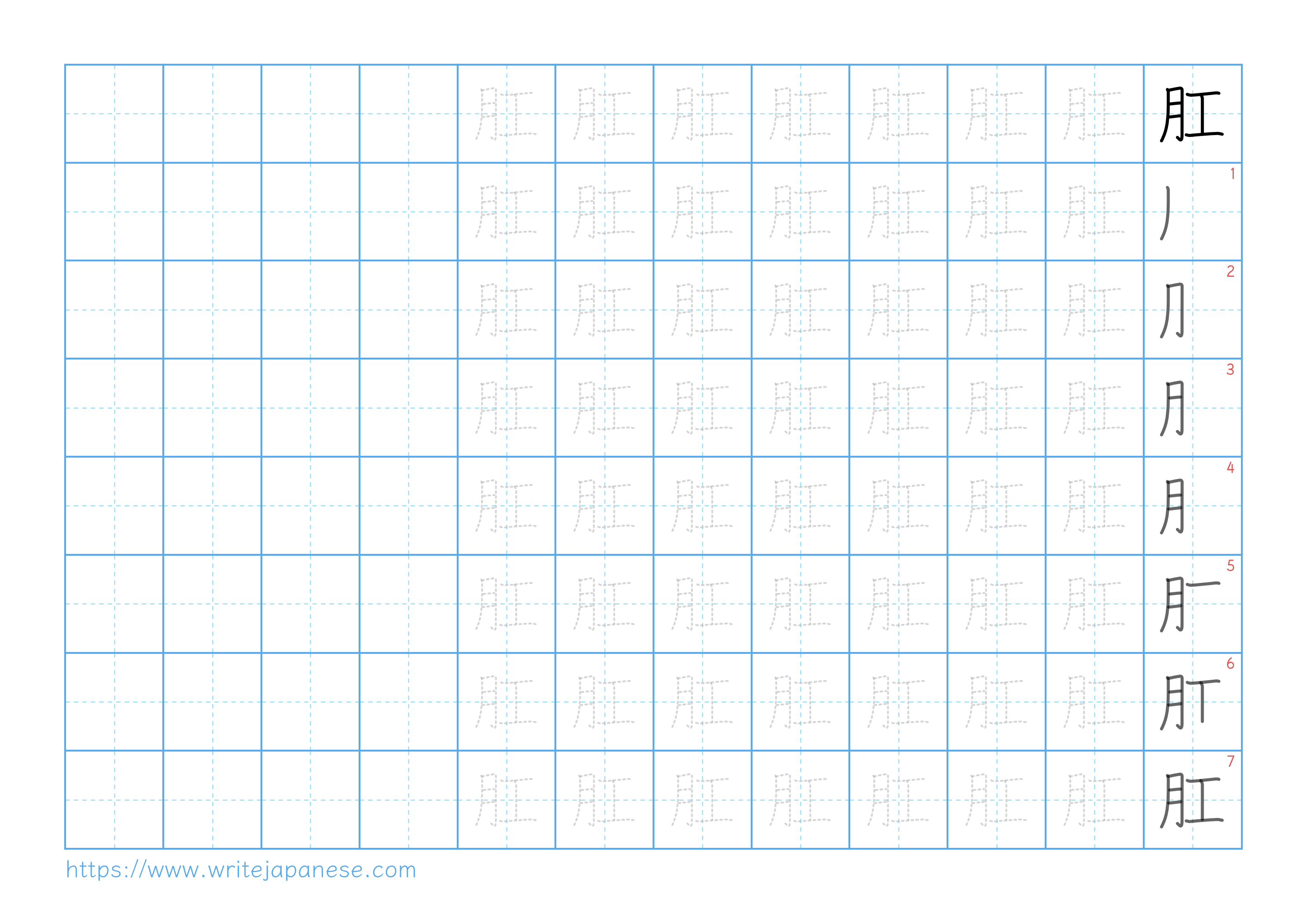 Traditional vertical worksheet for 肛