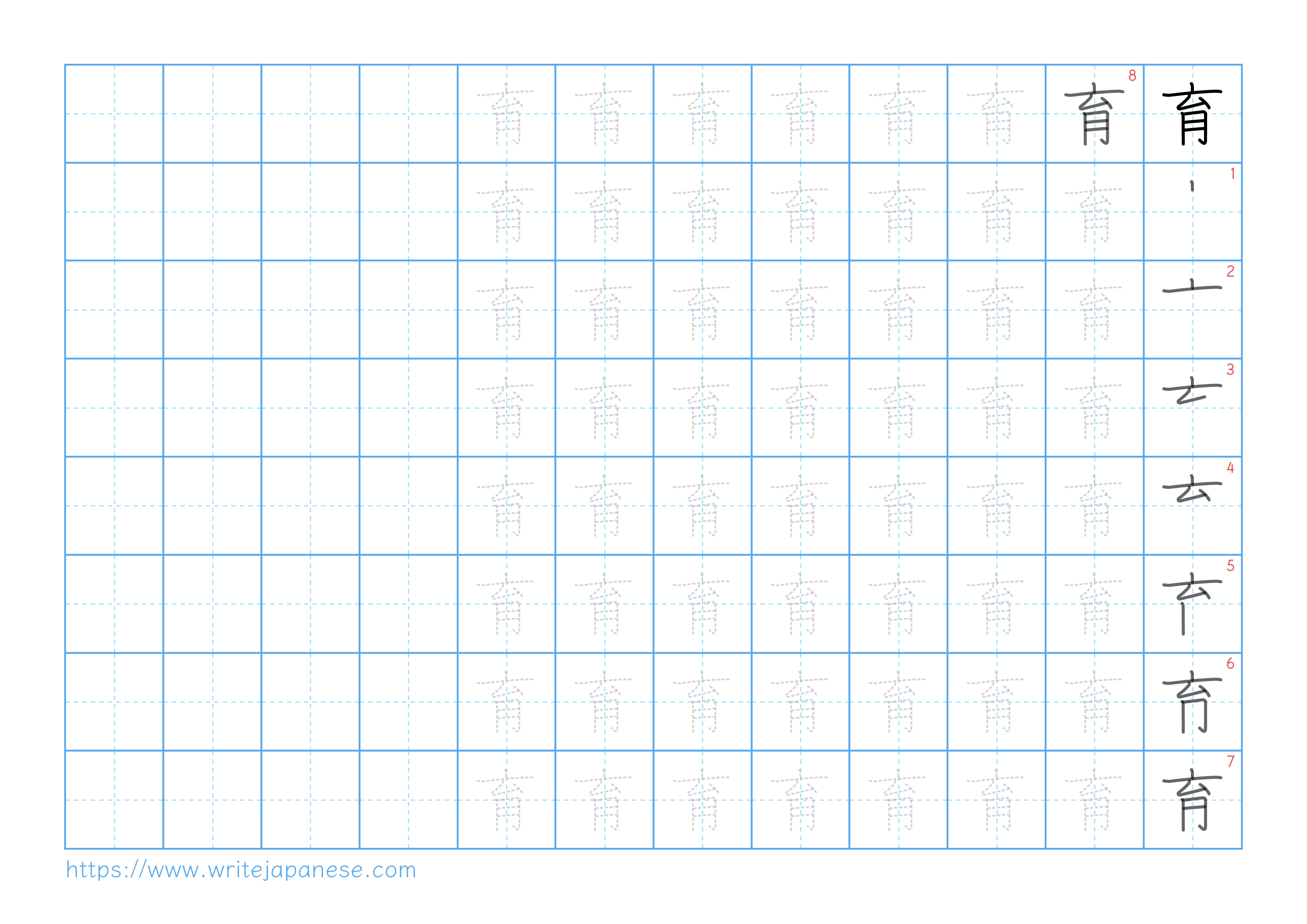 Traditional vertical worksheet for 育