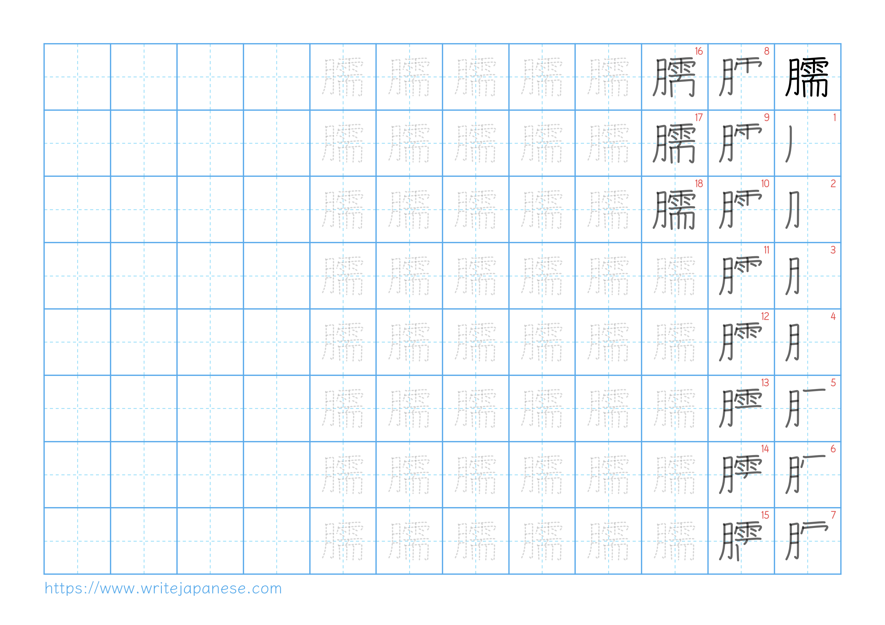 Traditional vertical worksheet for 臑