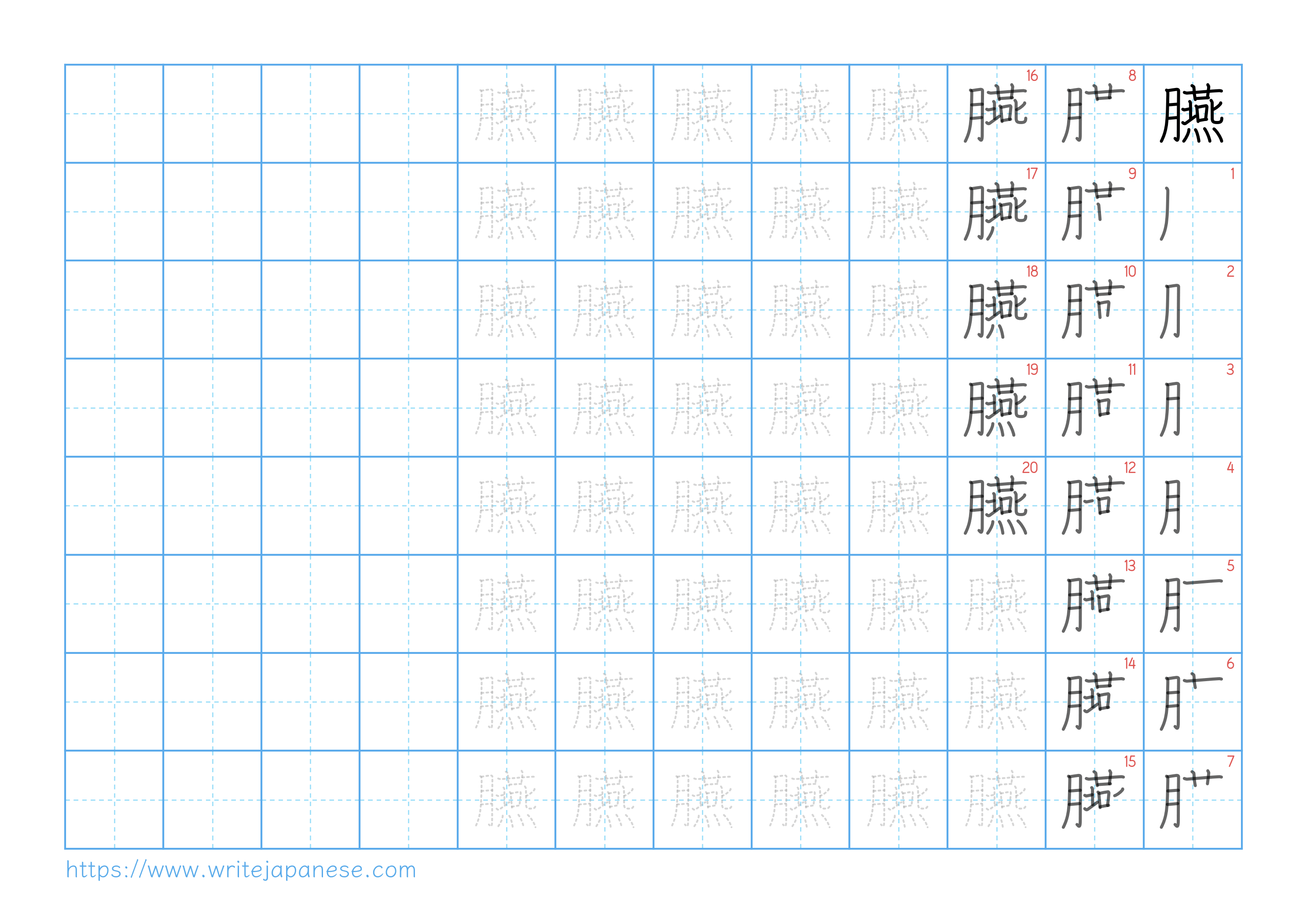 Traditional vertical worksheet for 臙