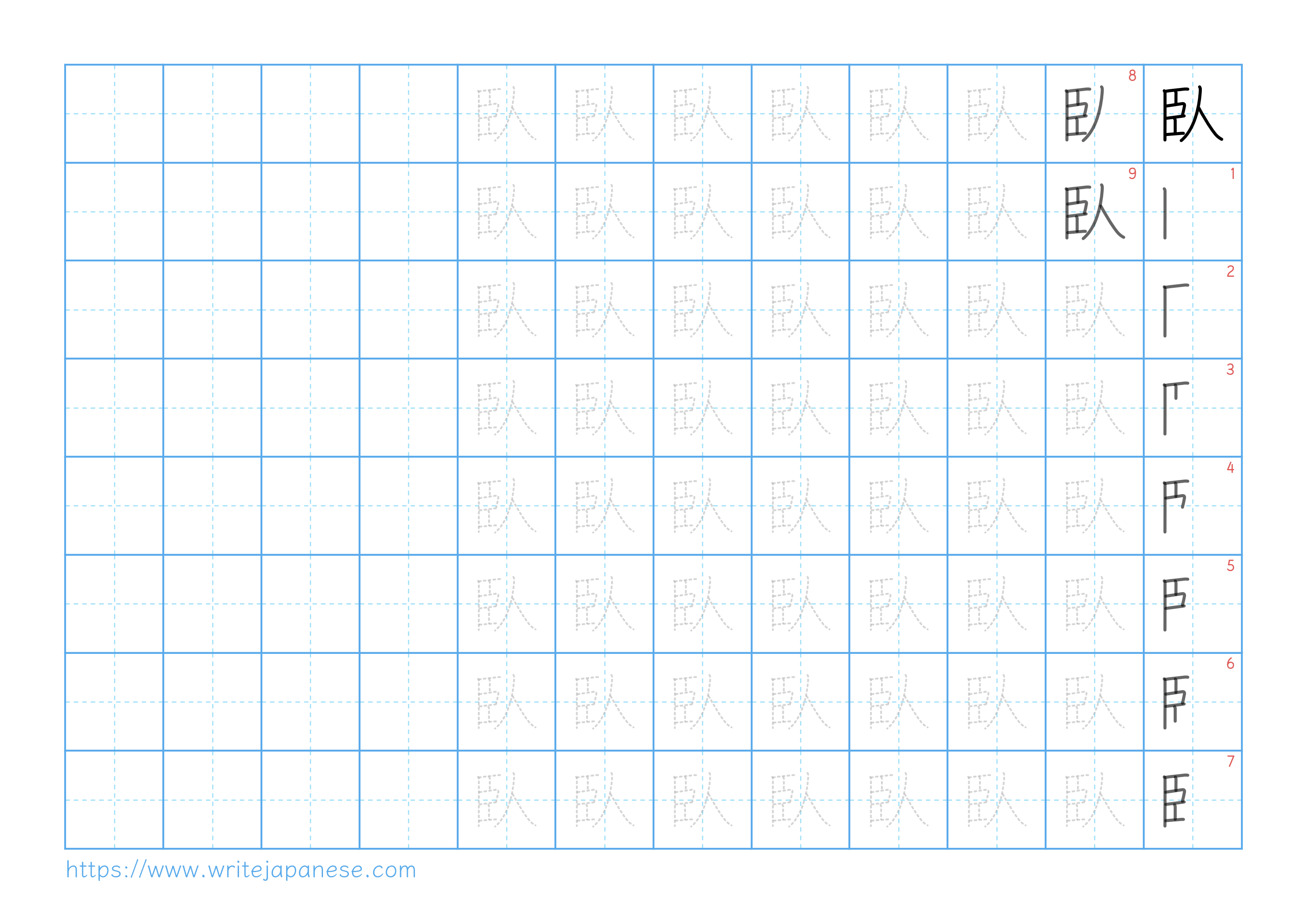 Traditional vertical worksheet for 臥