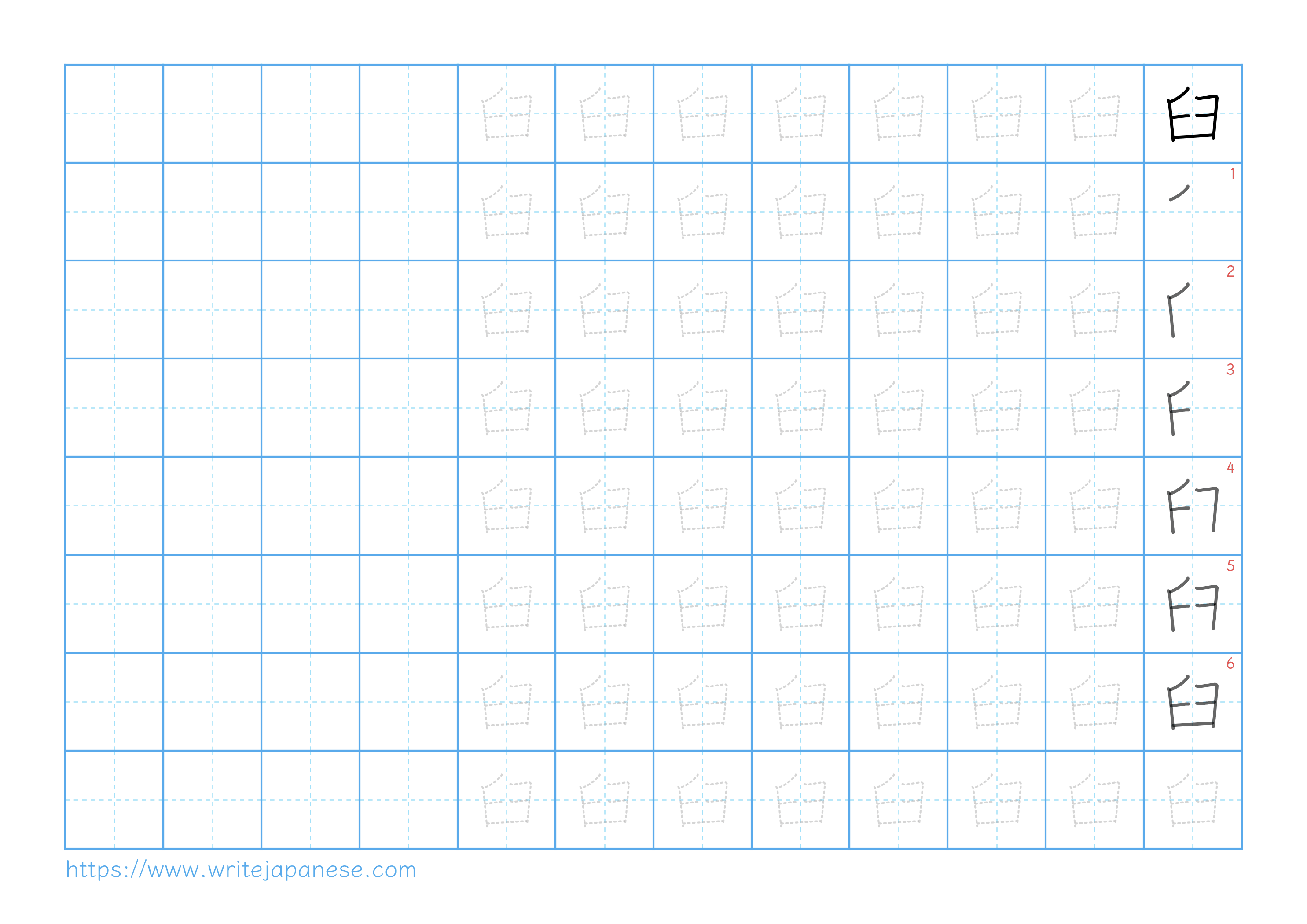 Traditional vertical worksheet for 臼