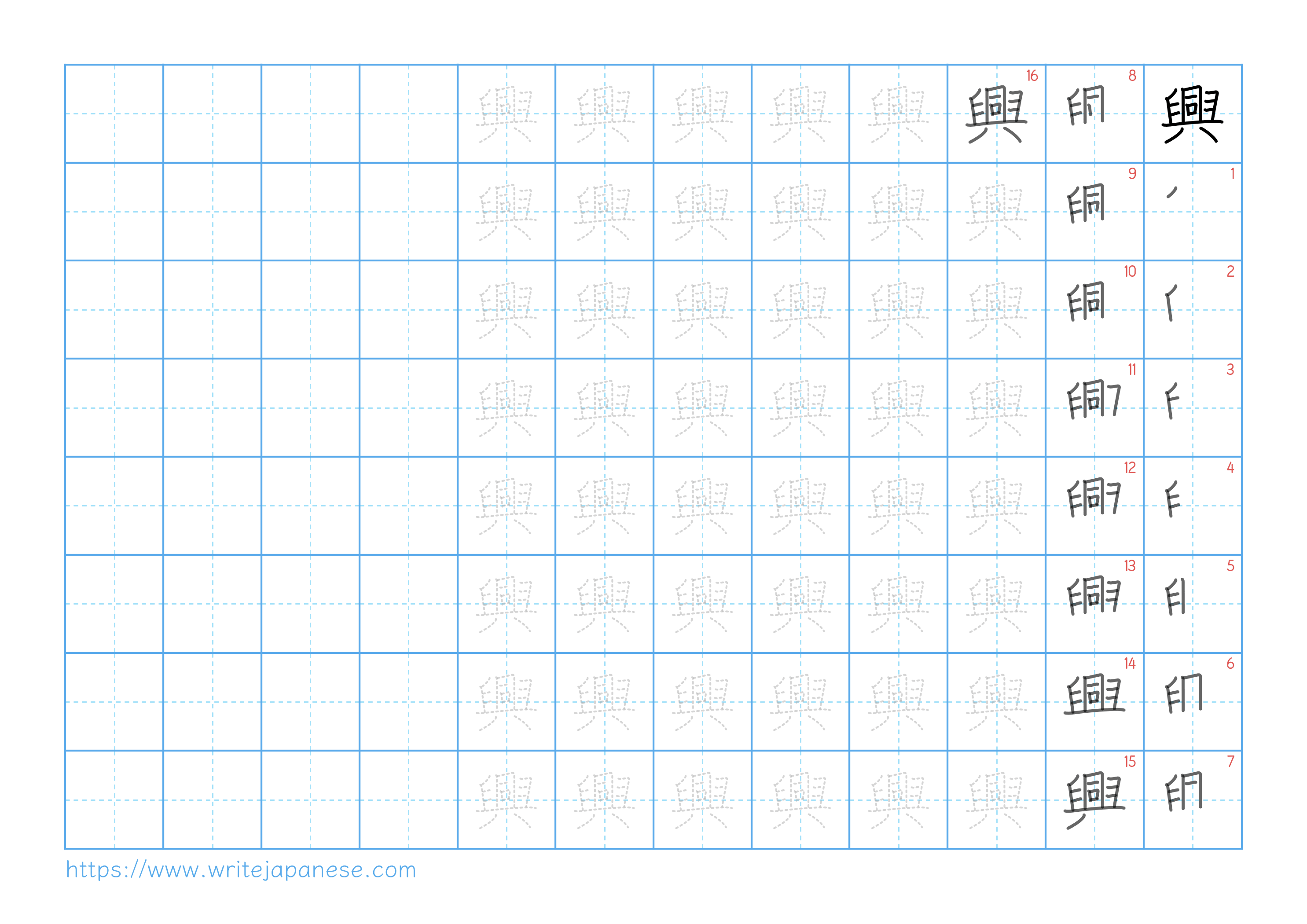 Traditional vertical worksheet for 興