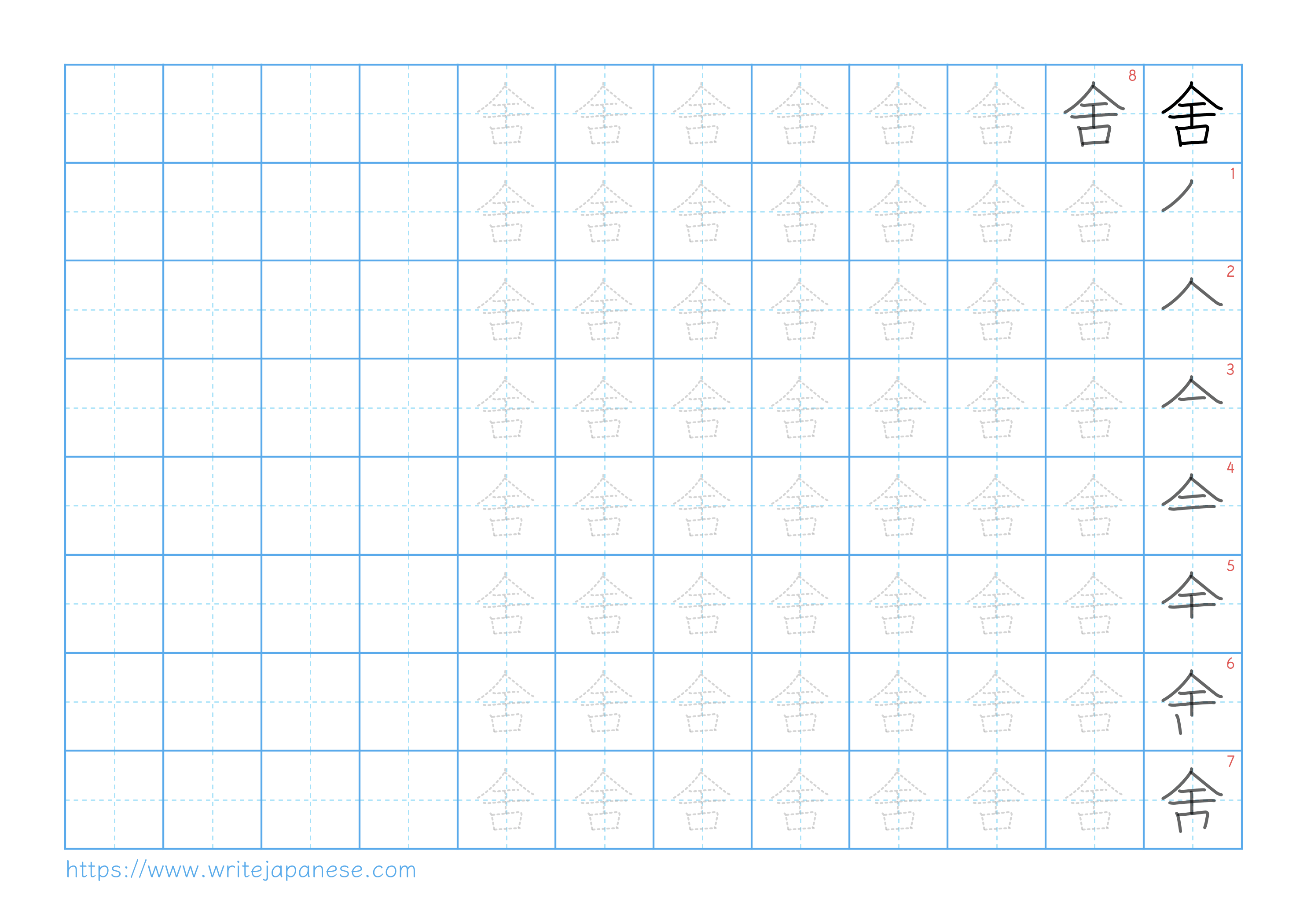 Traditional vertical worksheet for 舍