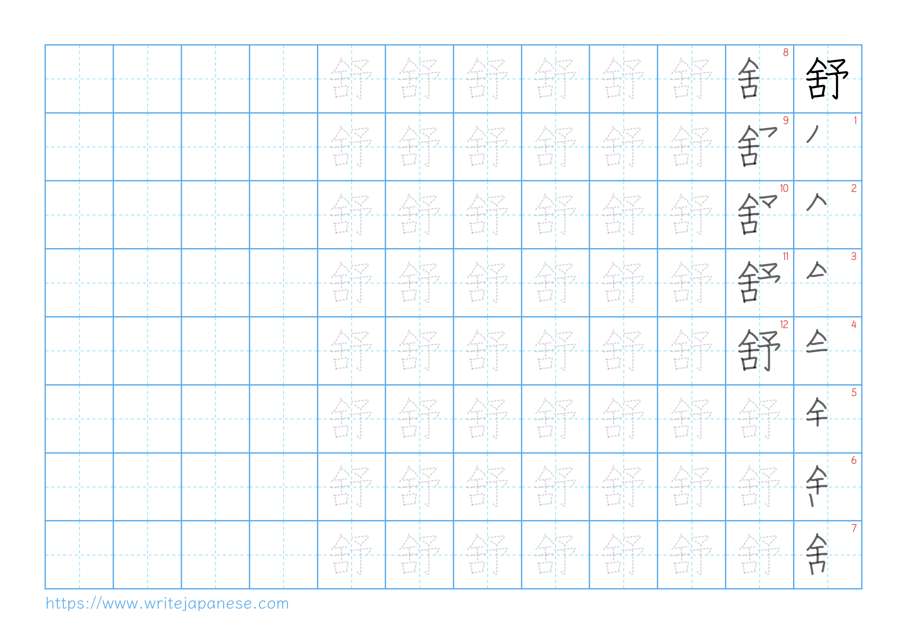 Traditional vertical worksheet for 舒