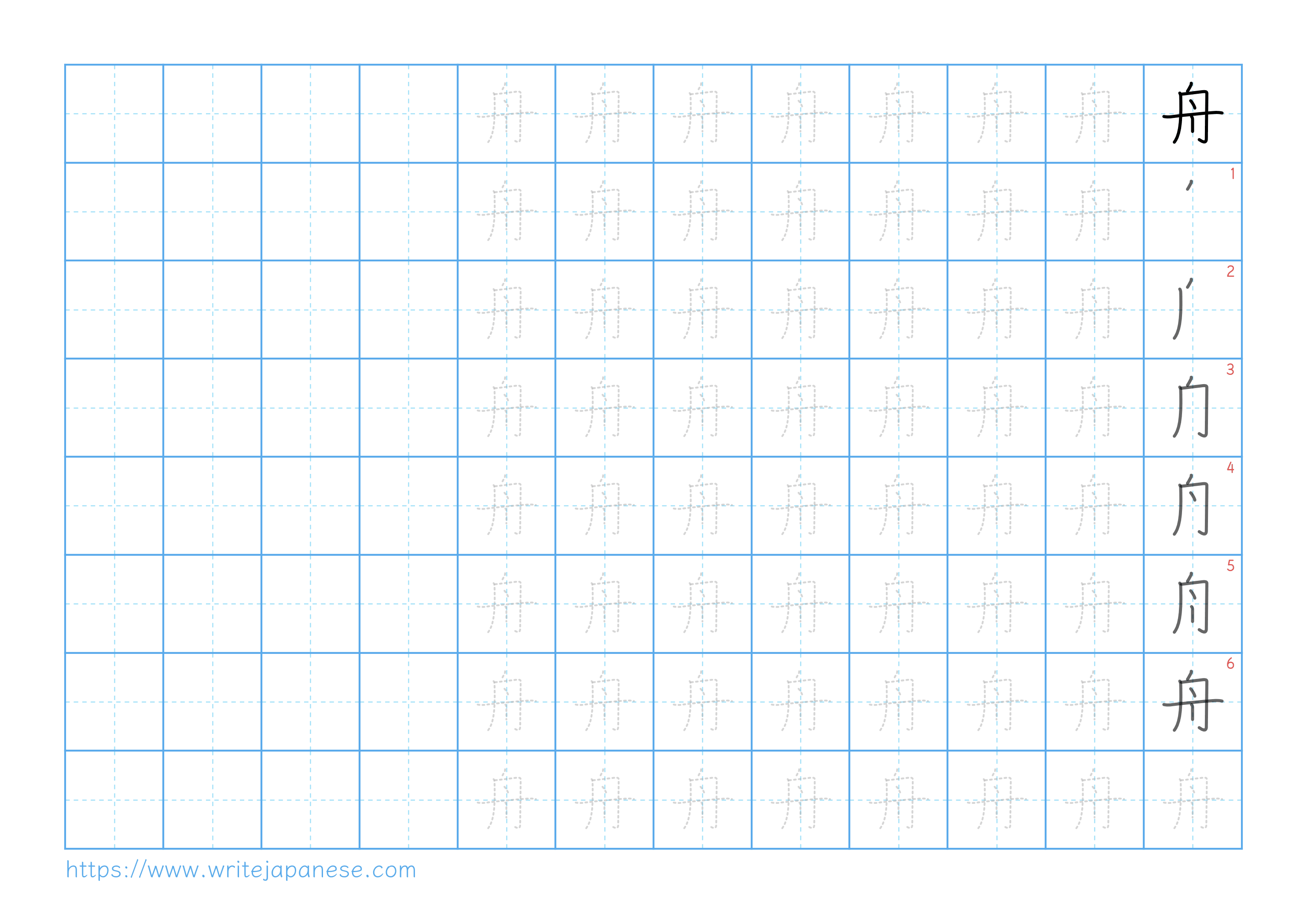 Traditional vertical worksheet for 舟