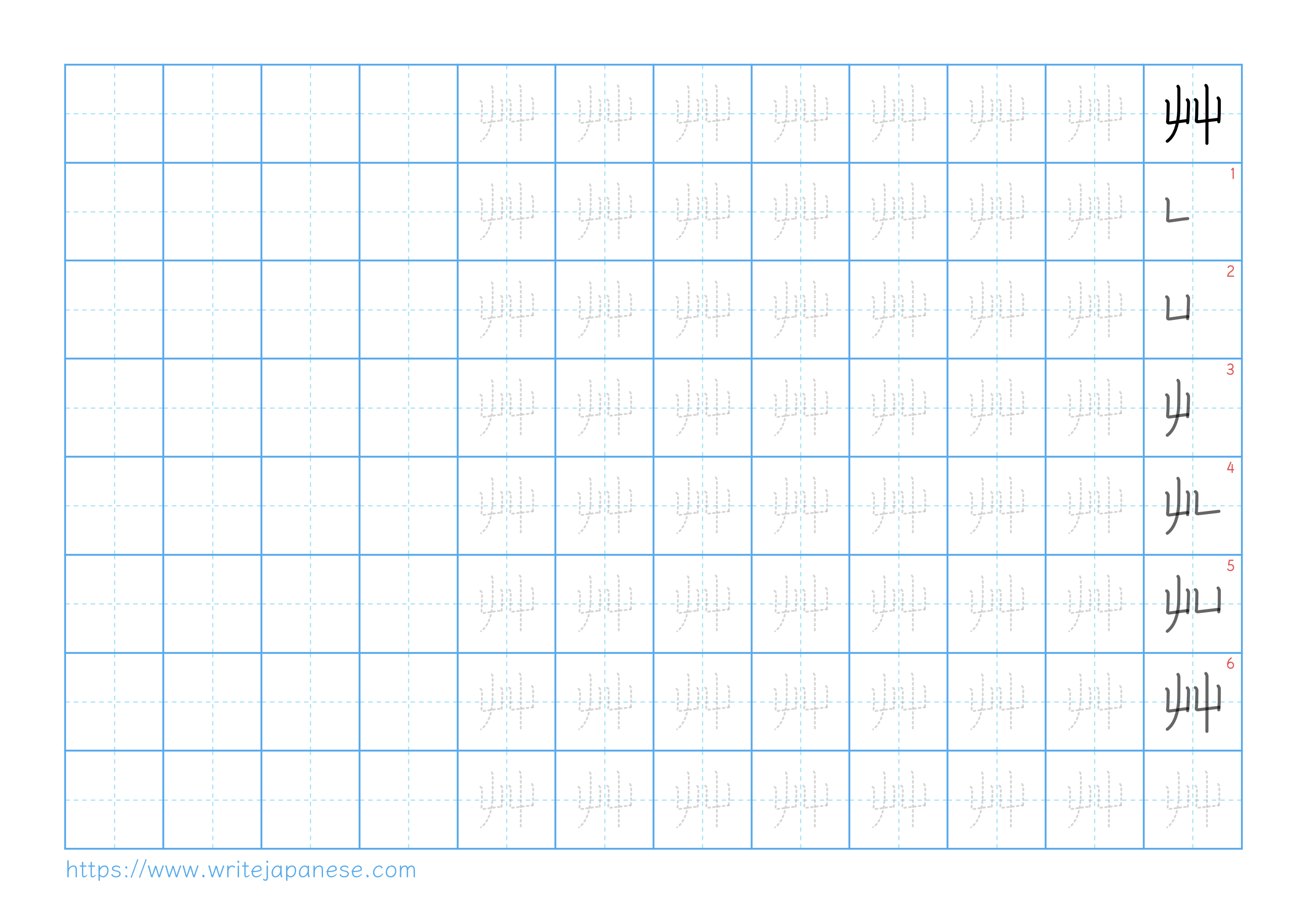 Traditional vertical worksheet for 艸