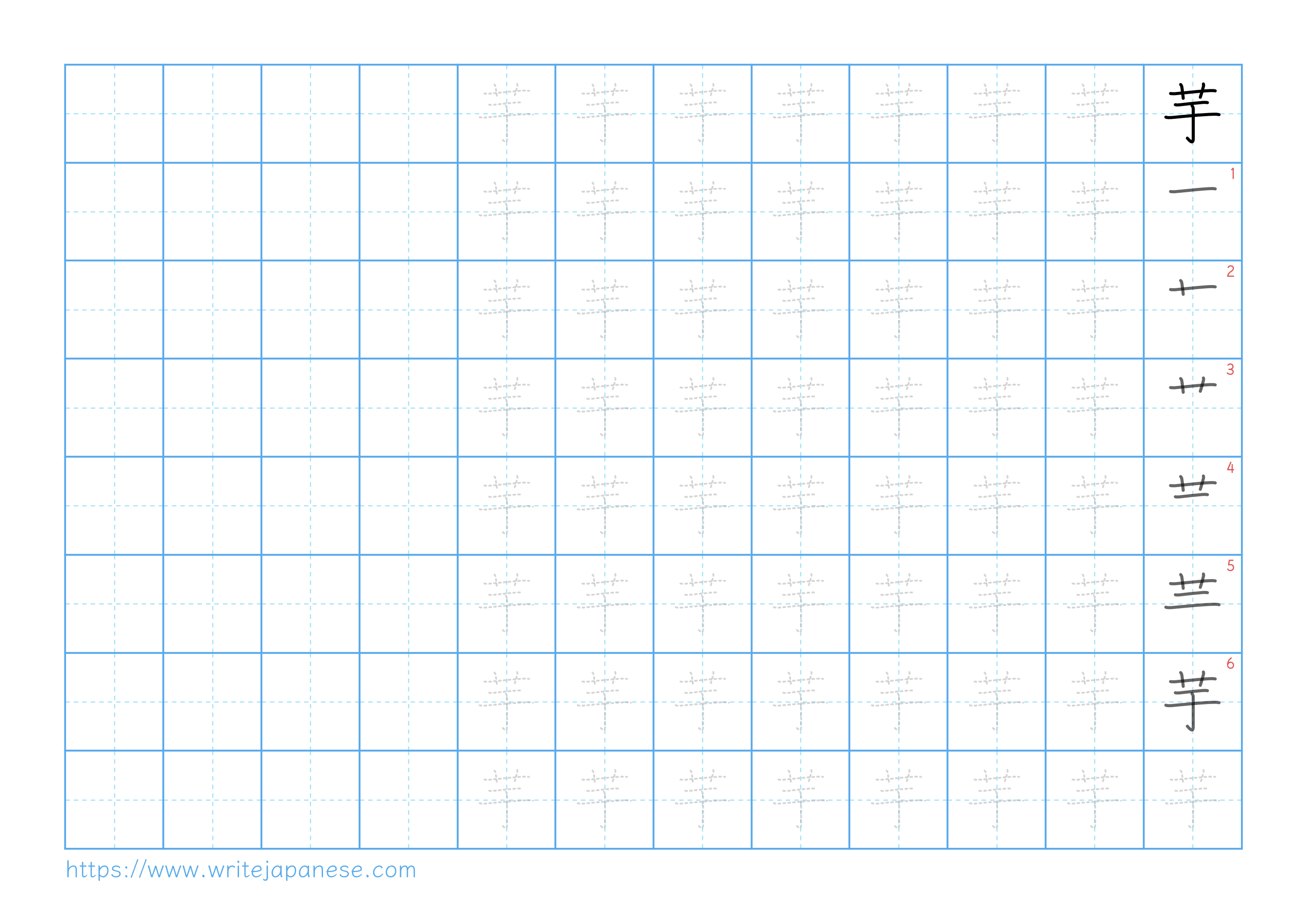 Traditional vertical worksheet for 芋