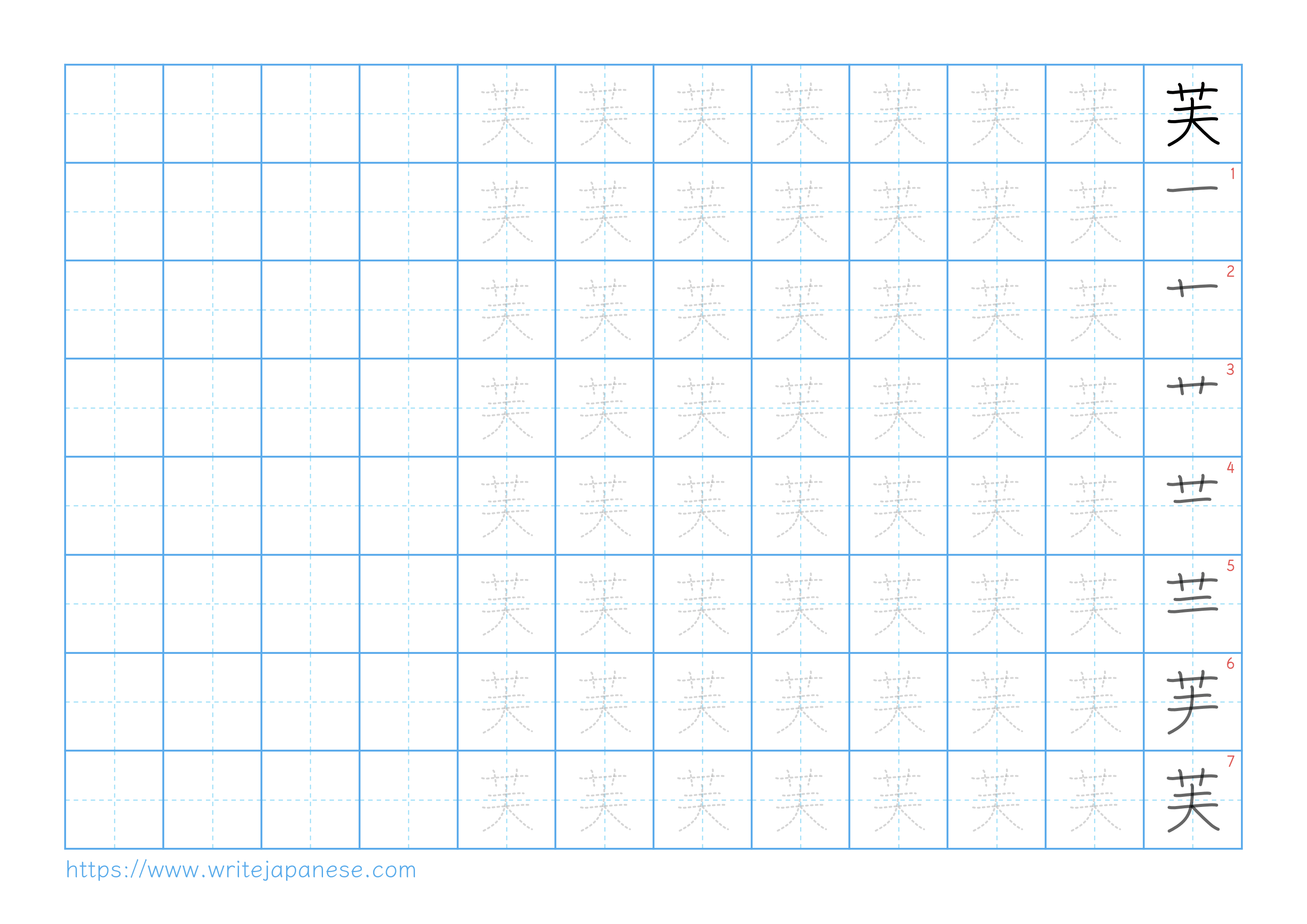 Traditional vertical worksheet for 芙